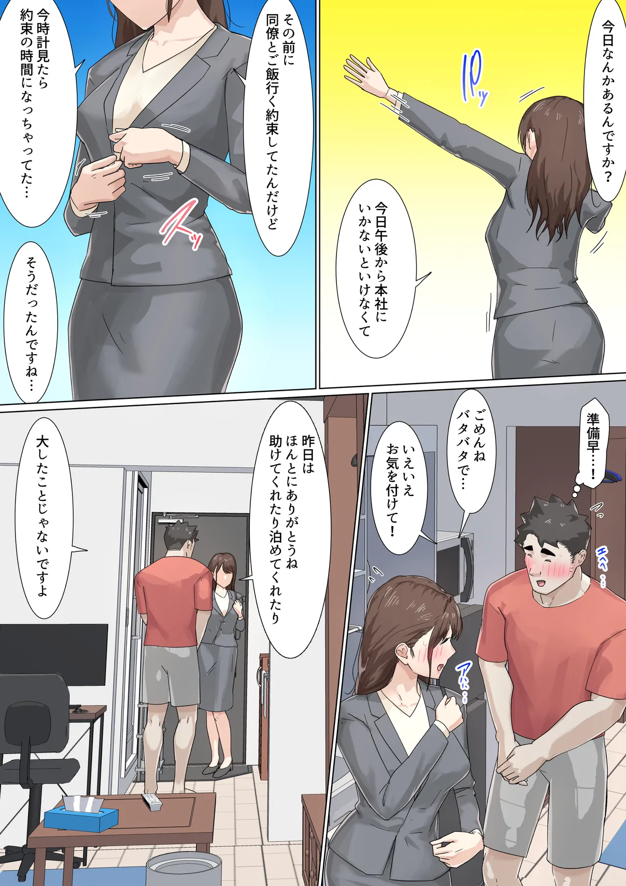 交差勤務 2 Page.64