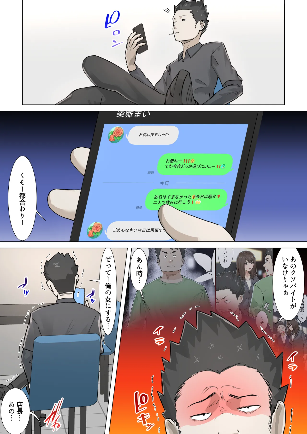 交差勤務 2 Page.77