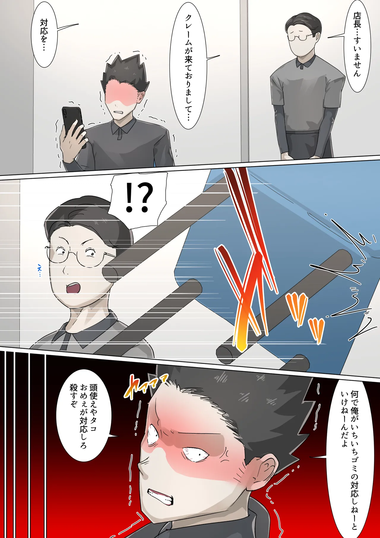 交差勤務 2 Page.78