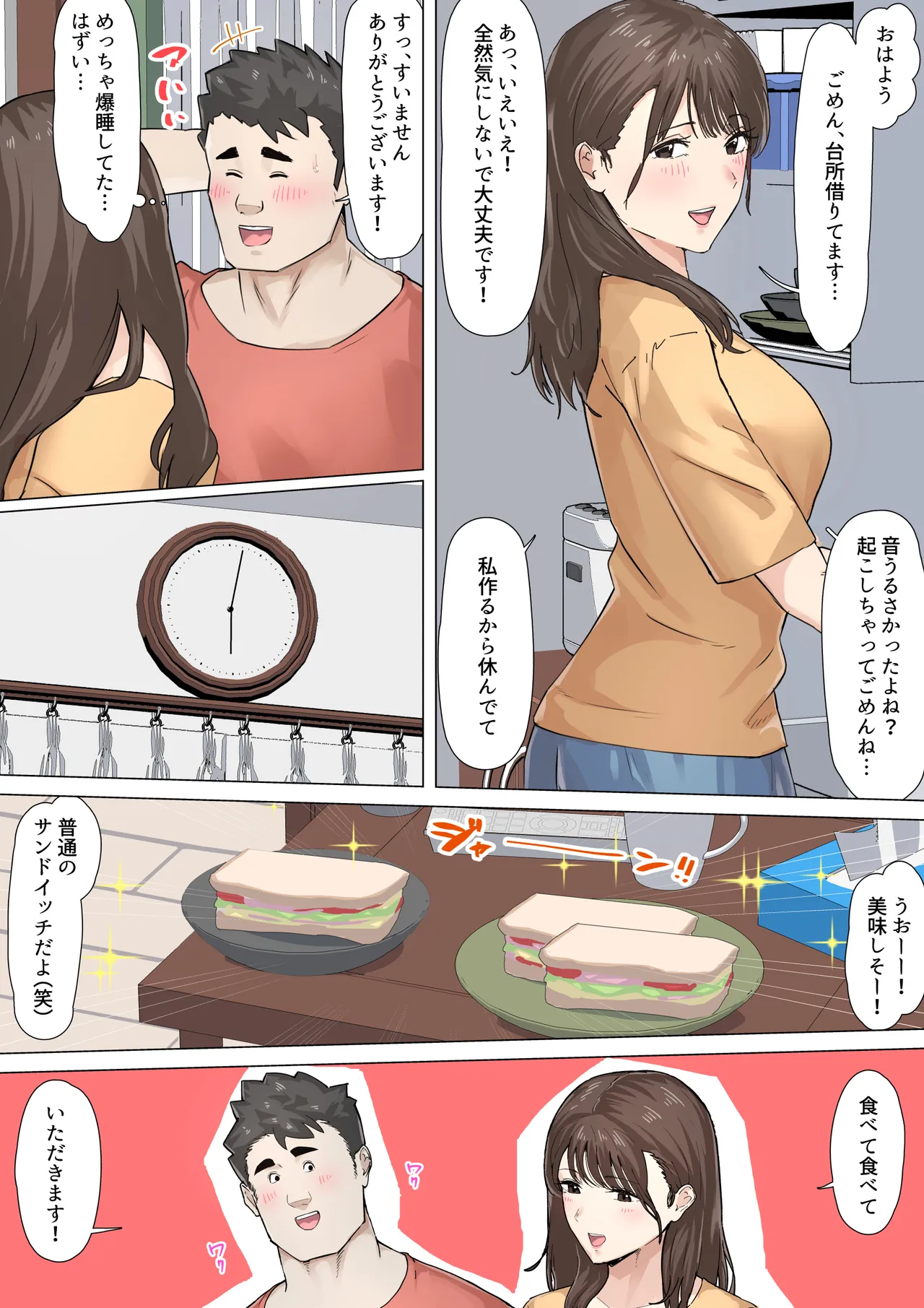 交差勤務 2 Page.8