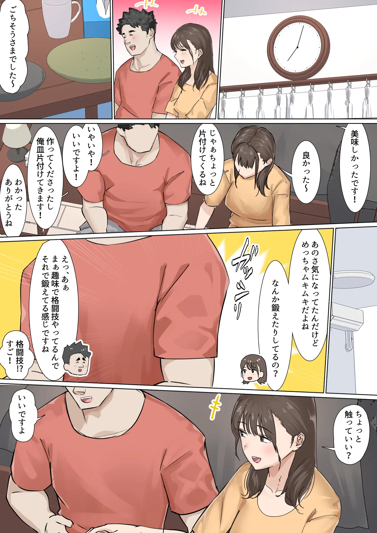 交差勤務 2 Page.9