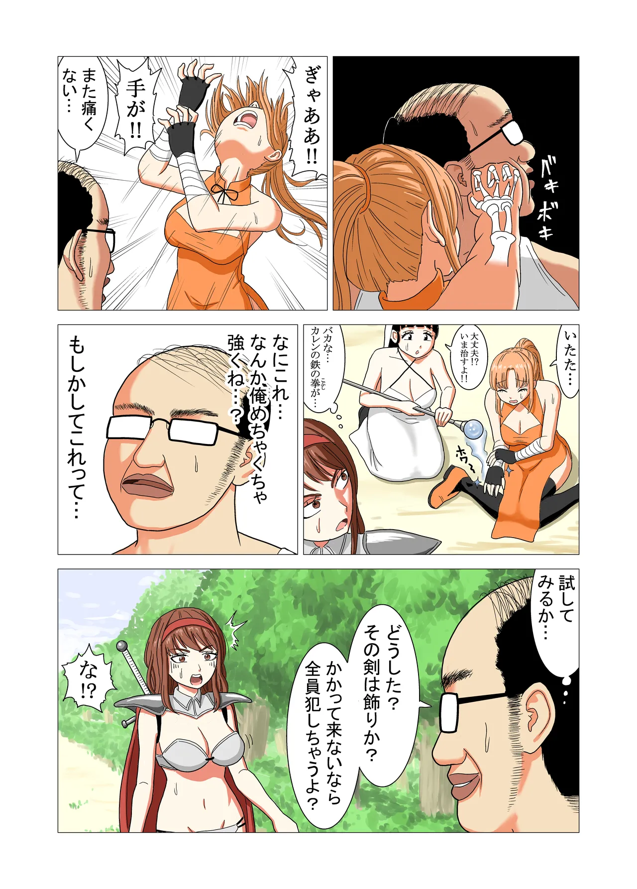 異世界転生したら最強になってたのでレ×プしまくった件 Page.10