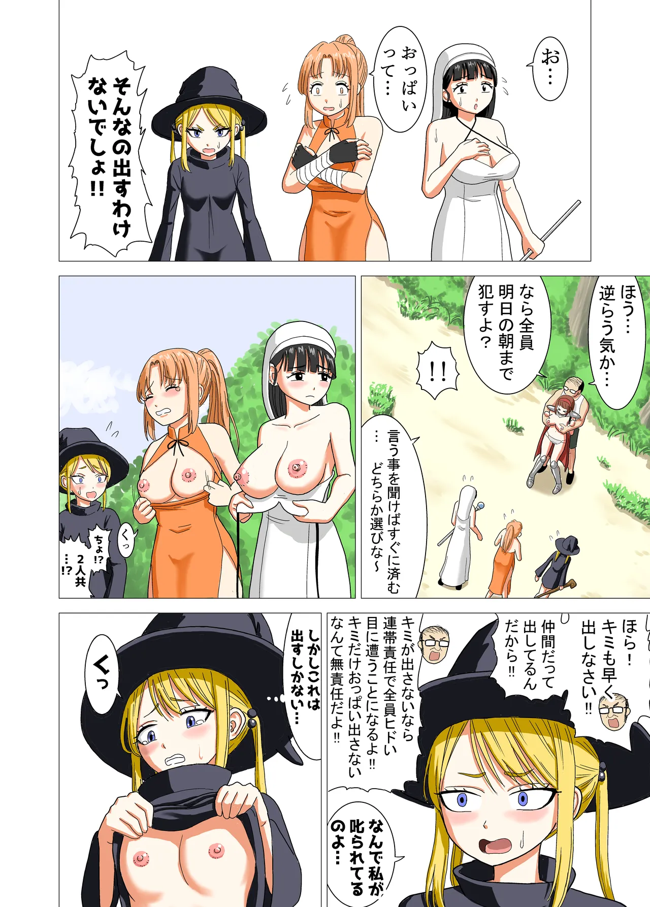 異世界転生したら最強になってたのでレ×プしまくった件 Page.14