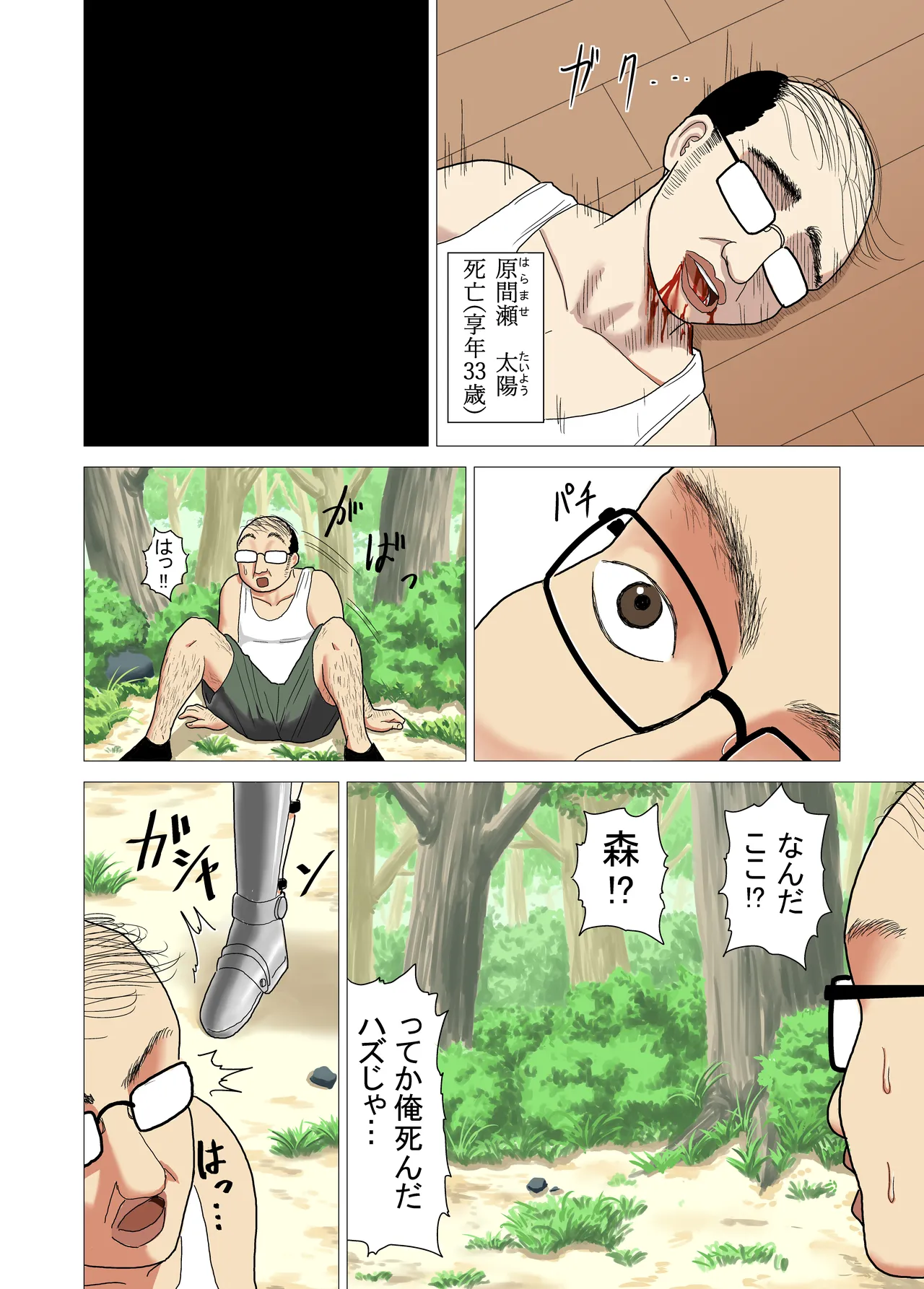 異世界転生したら最強になってたのでレ×プしまくった件 Page.3