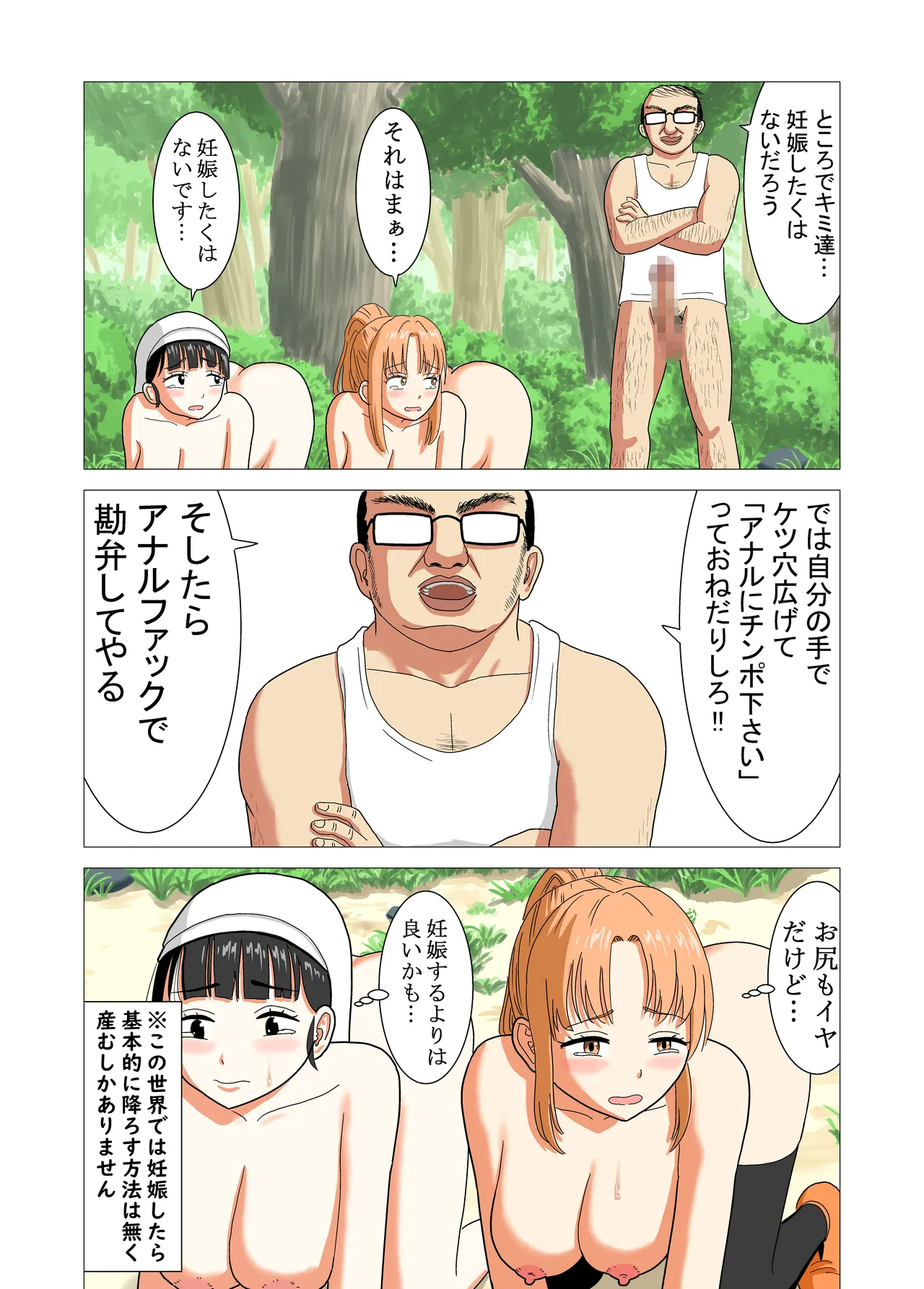 異世界転生したら最強になってたのでレ×プしまくった件 Page.30