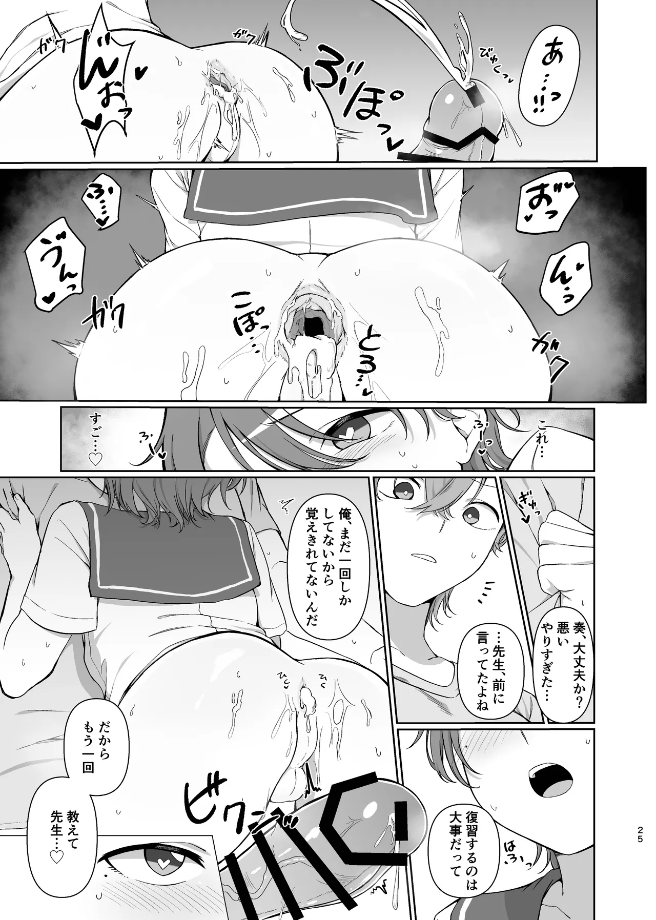 そのさきをおしえて Page.25