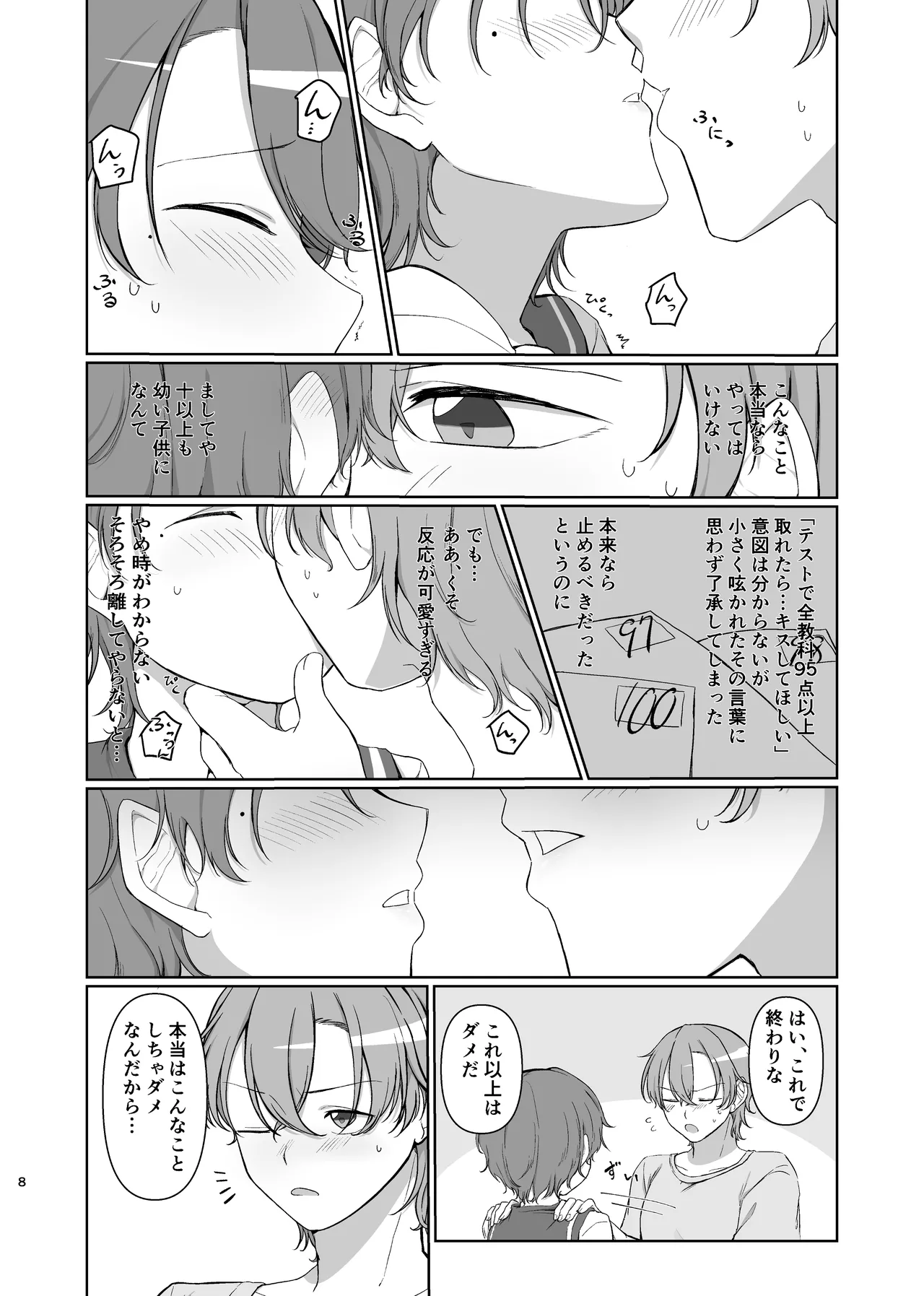 そのさきをおしえて Page.8