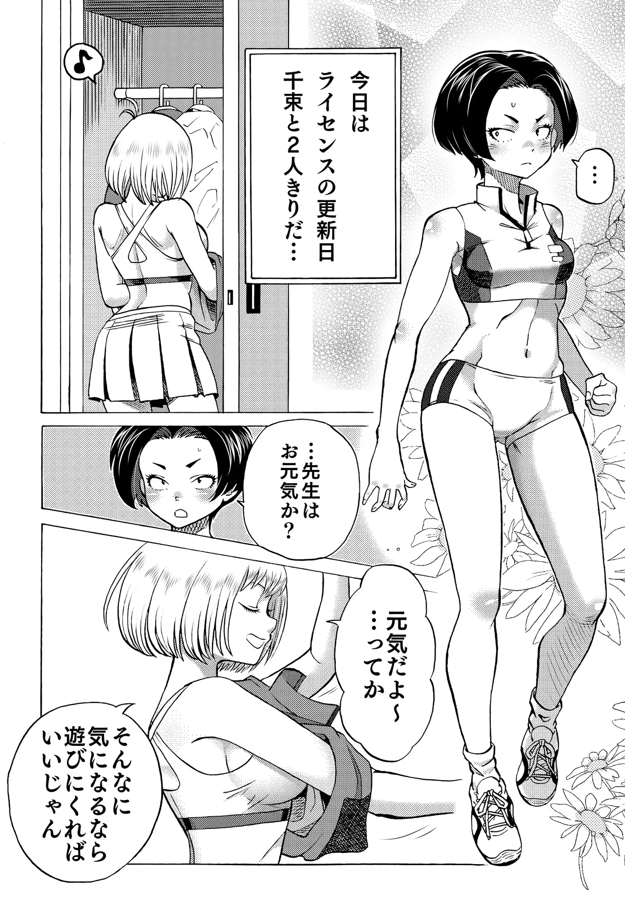 チチクリ・リコリス 千束とフキ編 Page.2