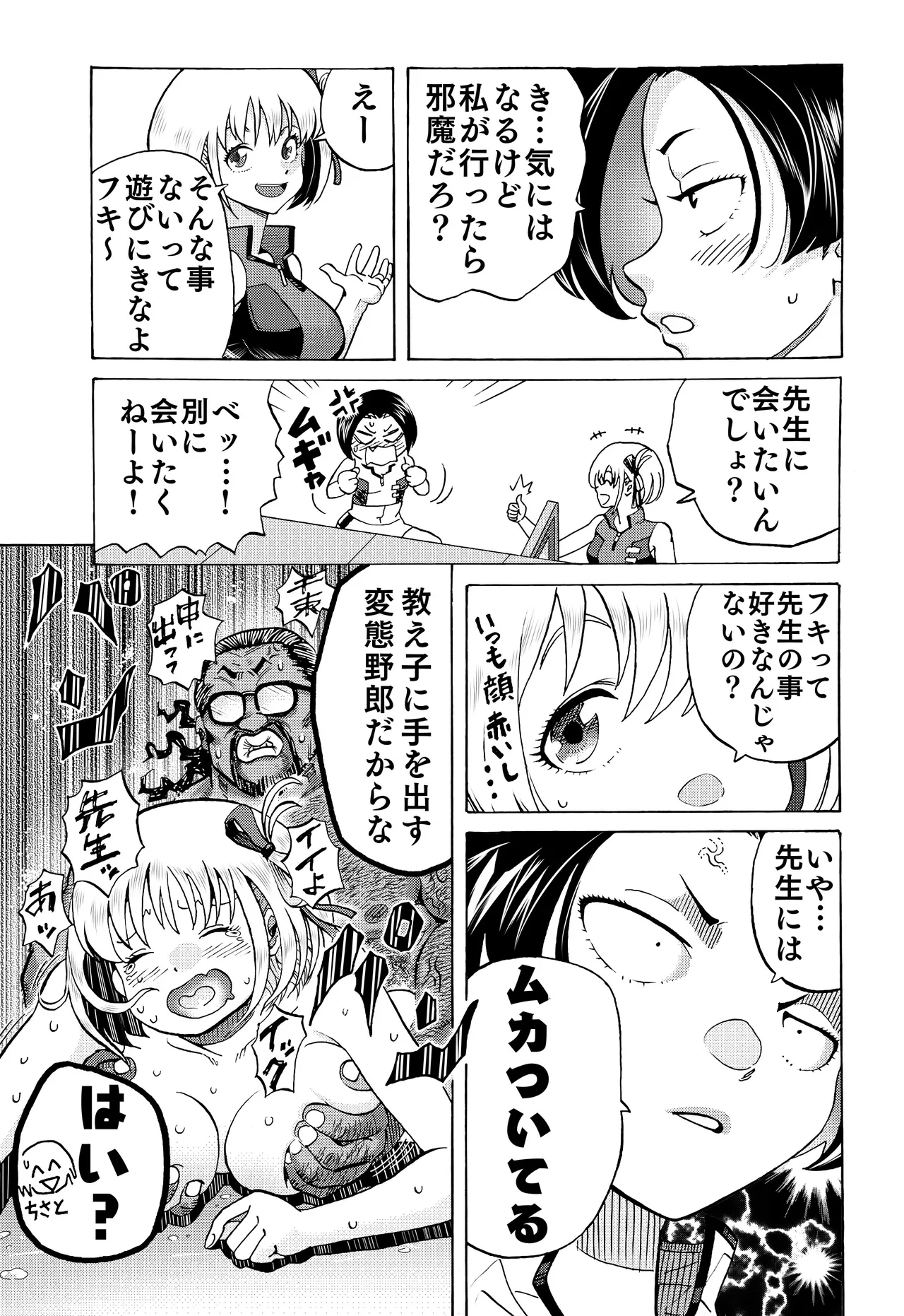 チチクリ・リコリス 千束とフキ編 Page.3