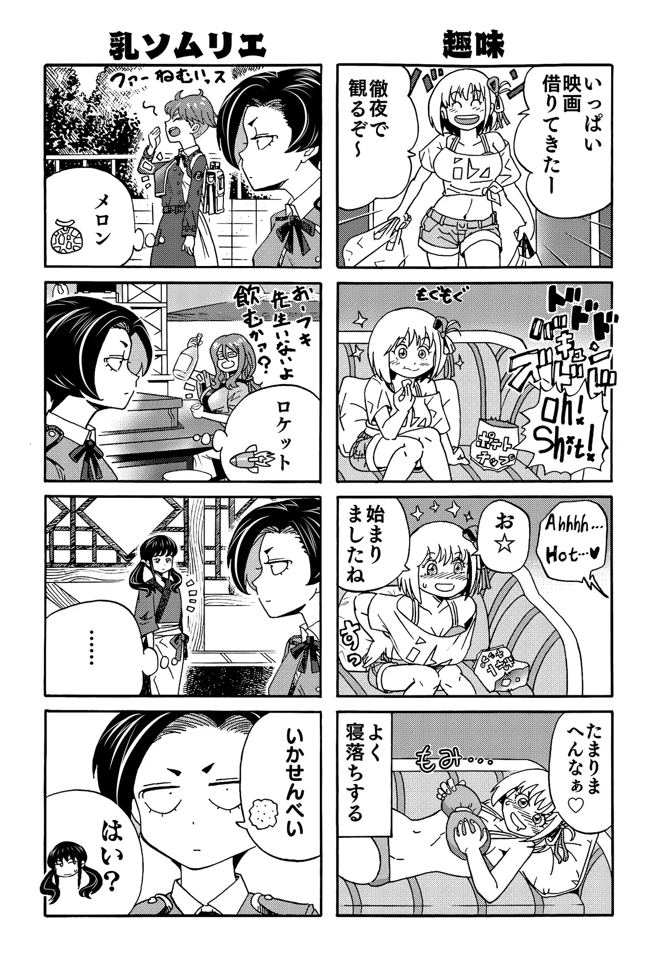 チチクリ・リコリス 千束とフキ編 Page.32