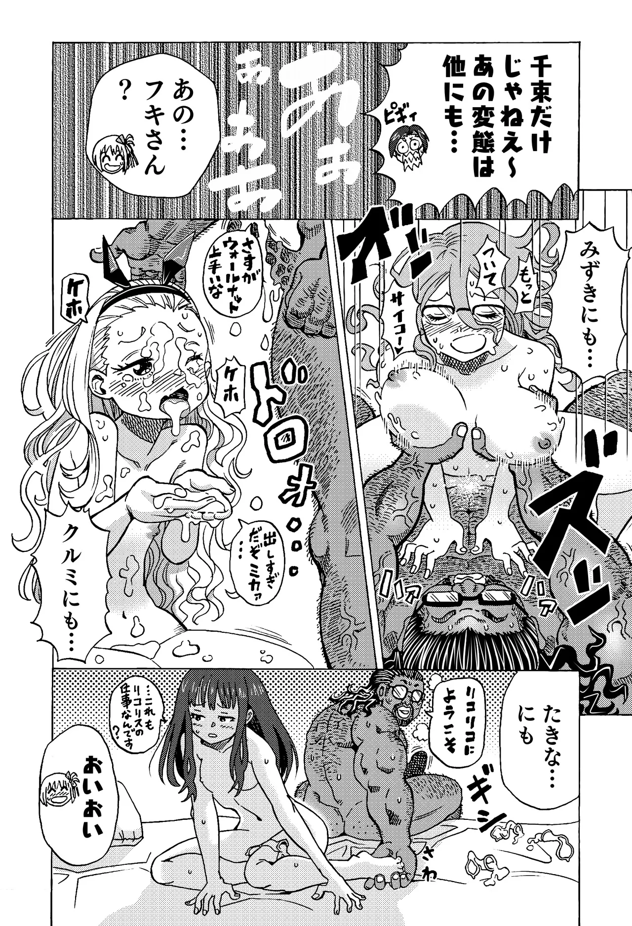 チチクリ・リコリス 千束とフキ編 Page.4