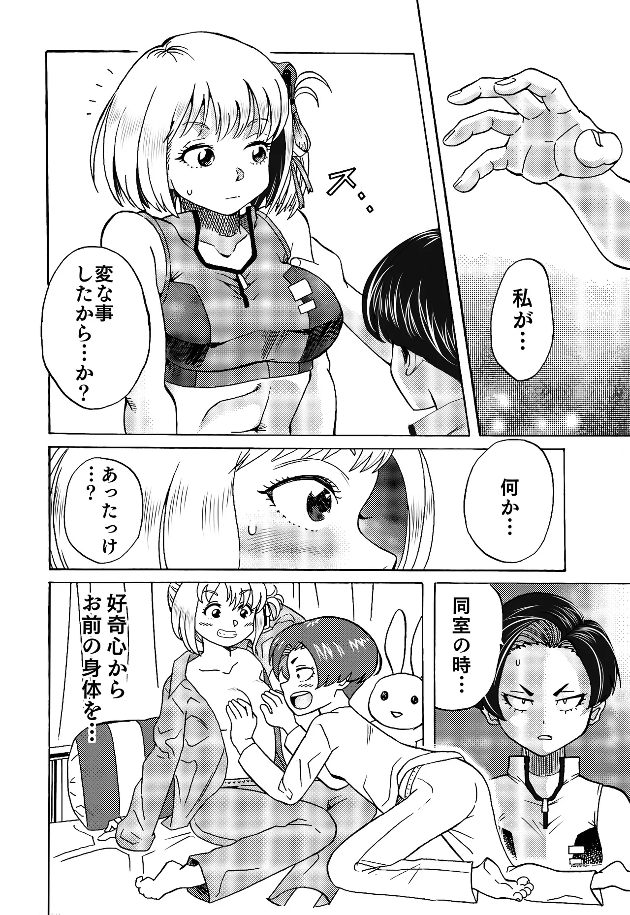 チチクリ・リコリス 千束とフキ編 Page.6