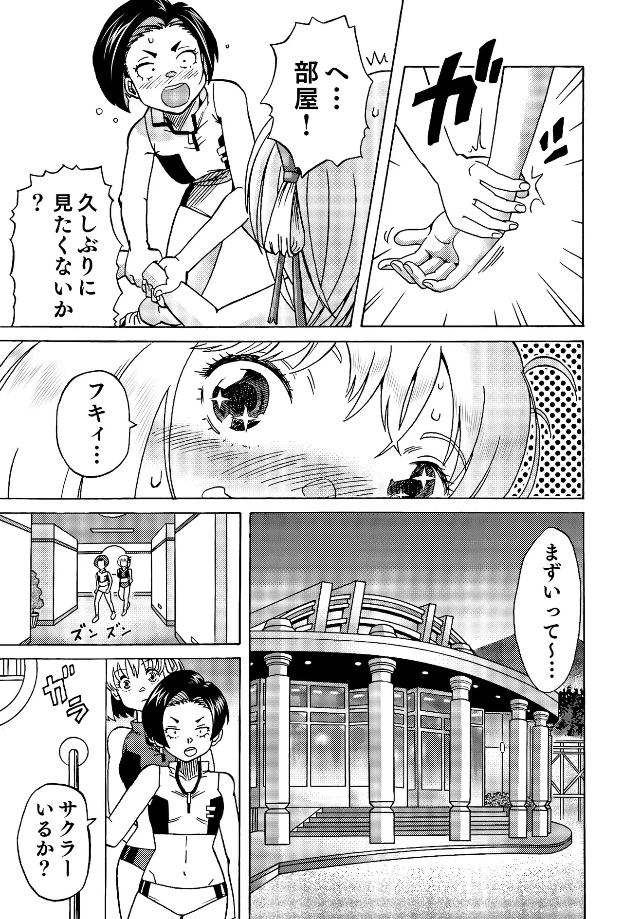 チチクリ・リコリス 千束とフキ編 Page.9