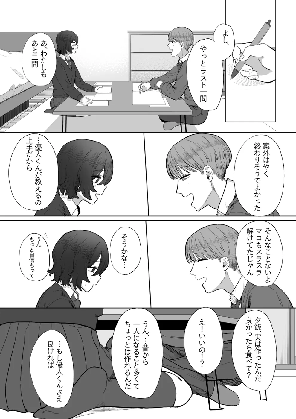 やさしいキミにイジワルされたい Page.29