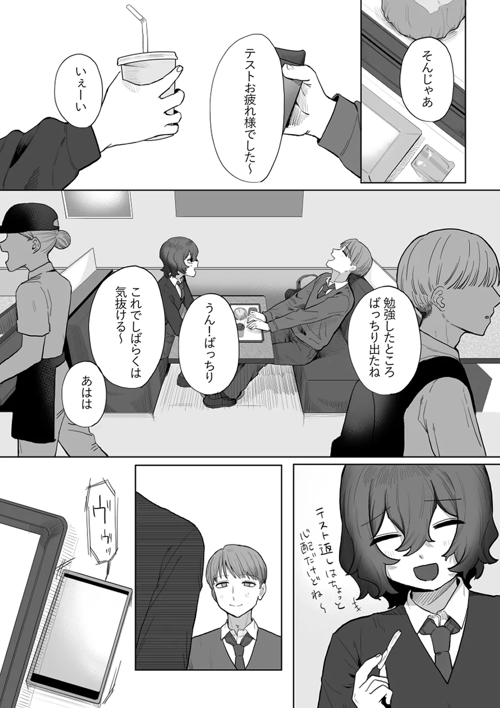 やさしいキミにイジワルされたい Page.5