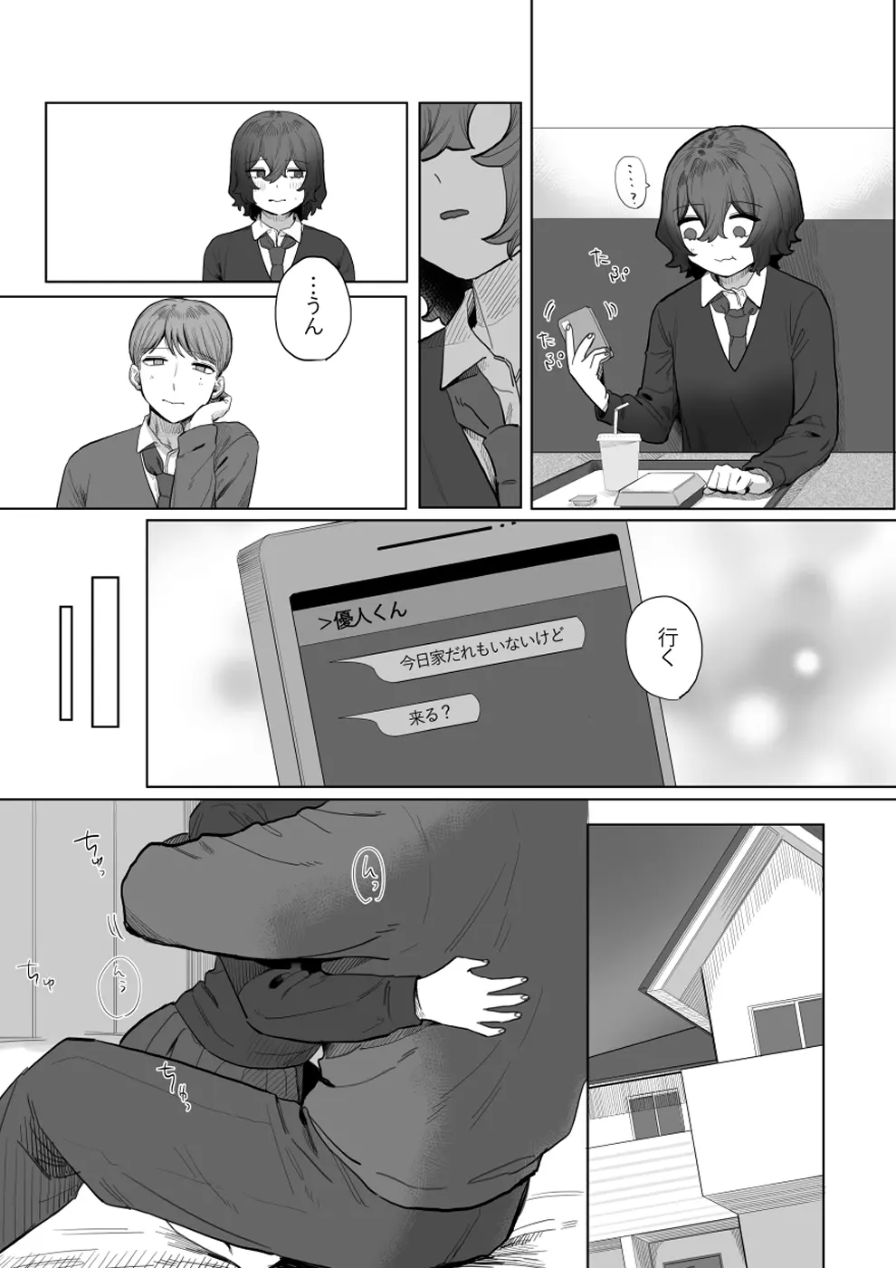 やさしいキミにイジワルされたい Page.6