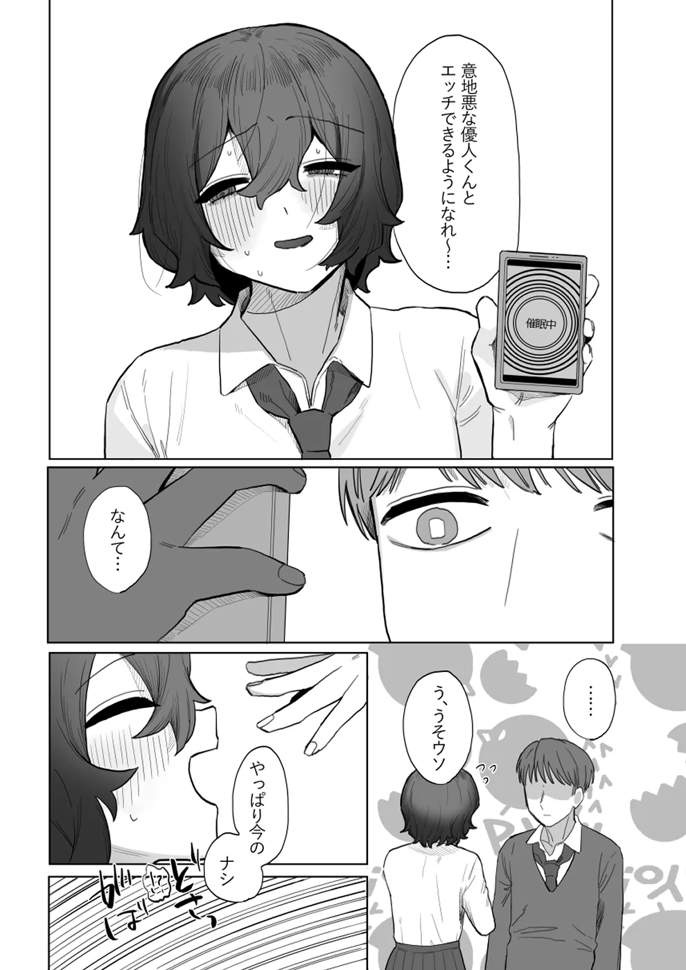 やさしいキミにイジワルされたい Page.8