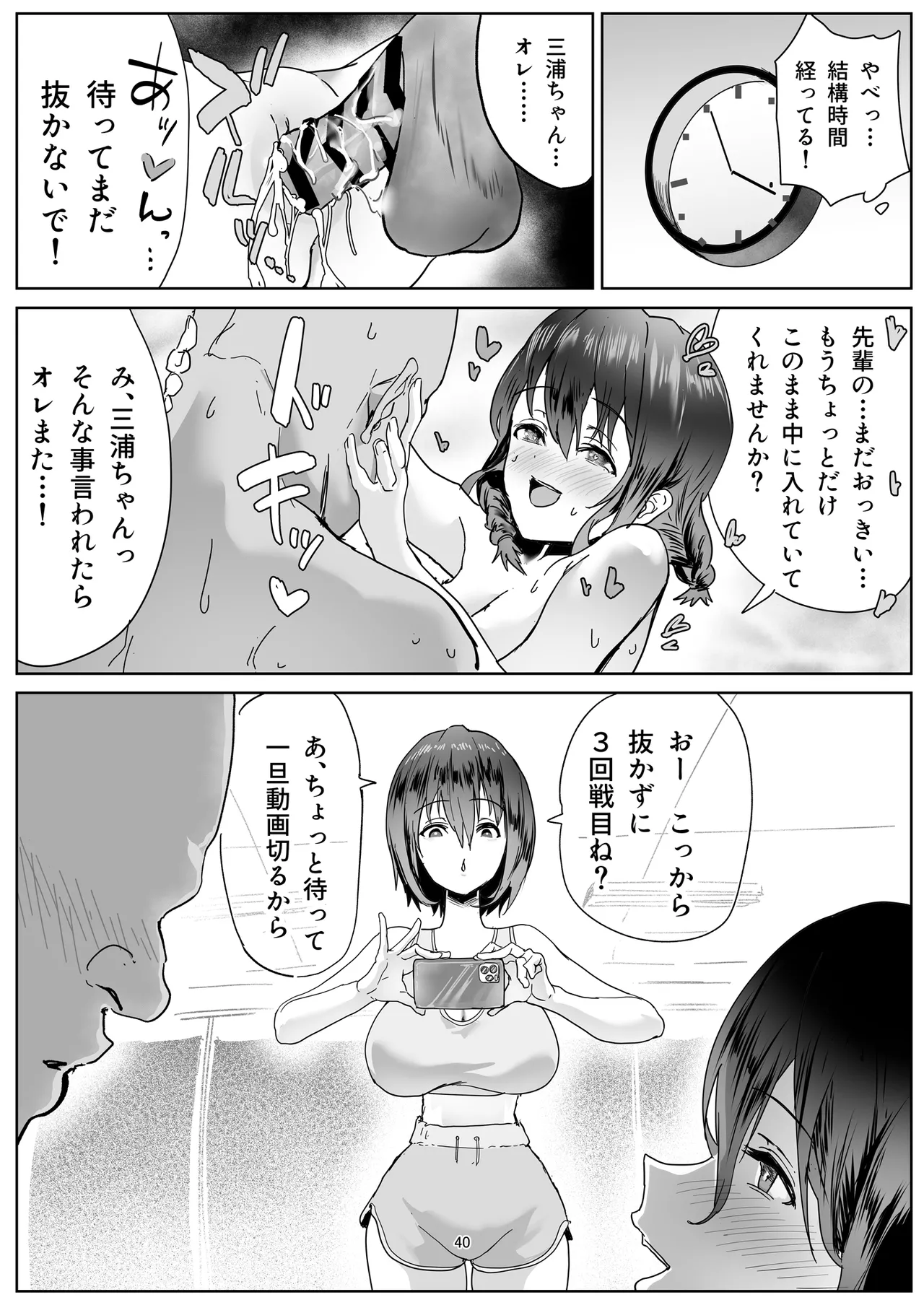 三浦ちゃんのわーくしょっぷ Page.40