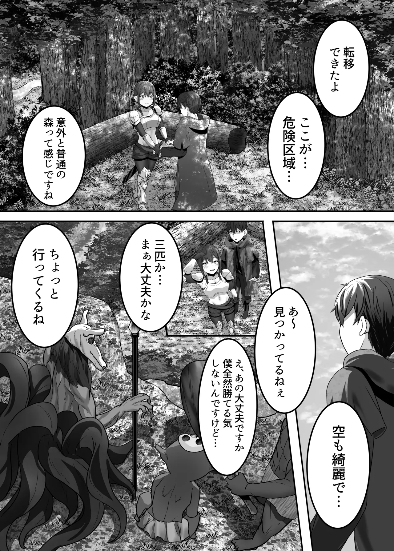 変体質パーティ〜リズさんとの冒険〜 Page.10