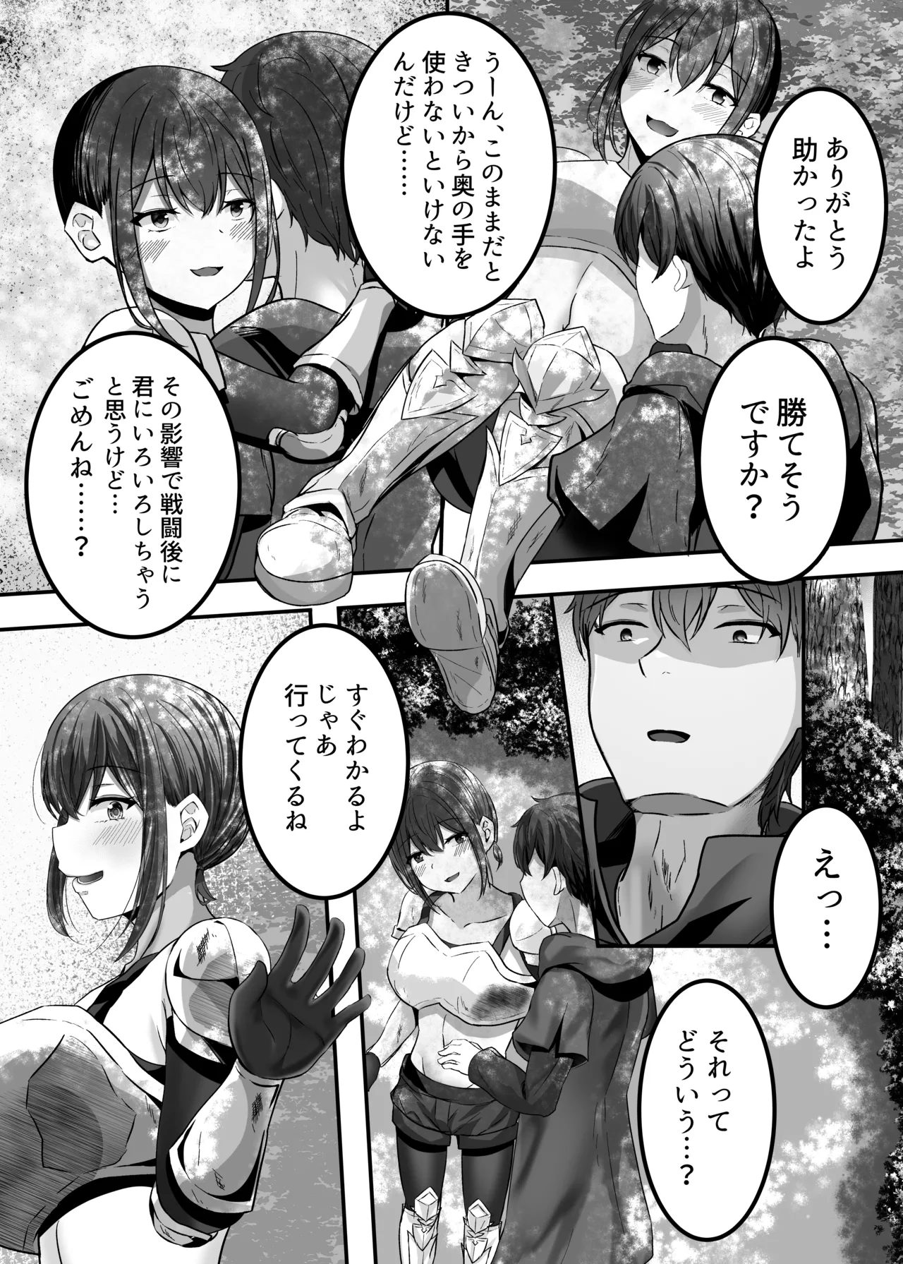 変体質パーティ〜リズさんとの冒険〜 Page.14