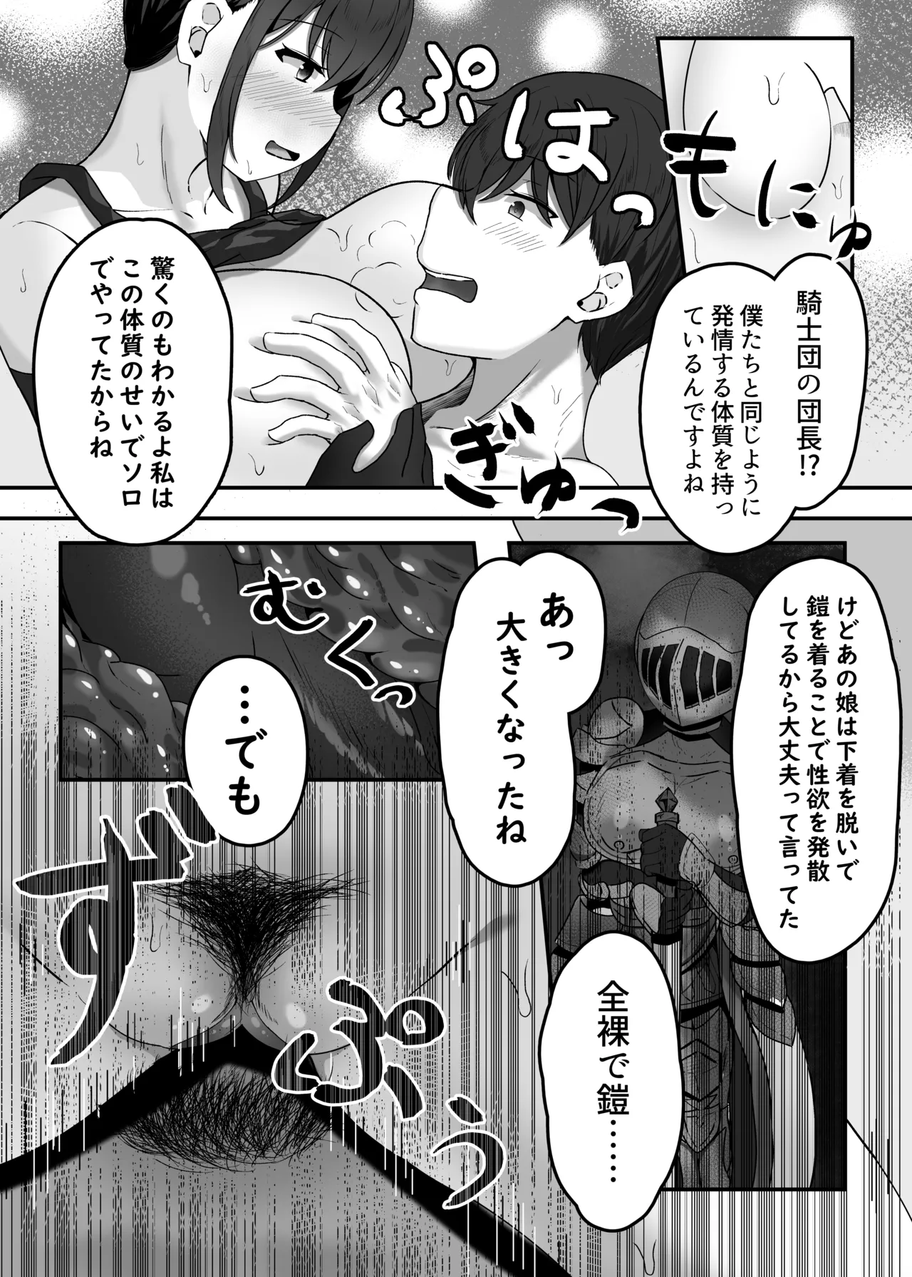 変体質パーティ〜リズさんとの冒険〜 Page.28