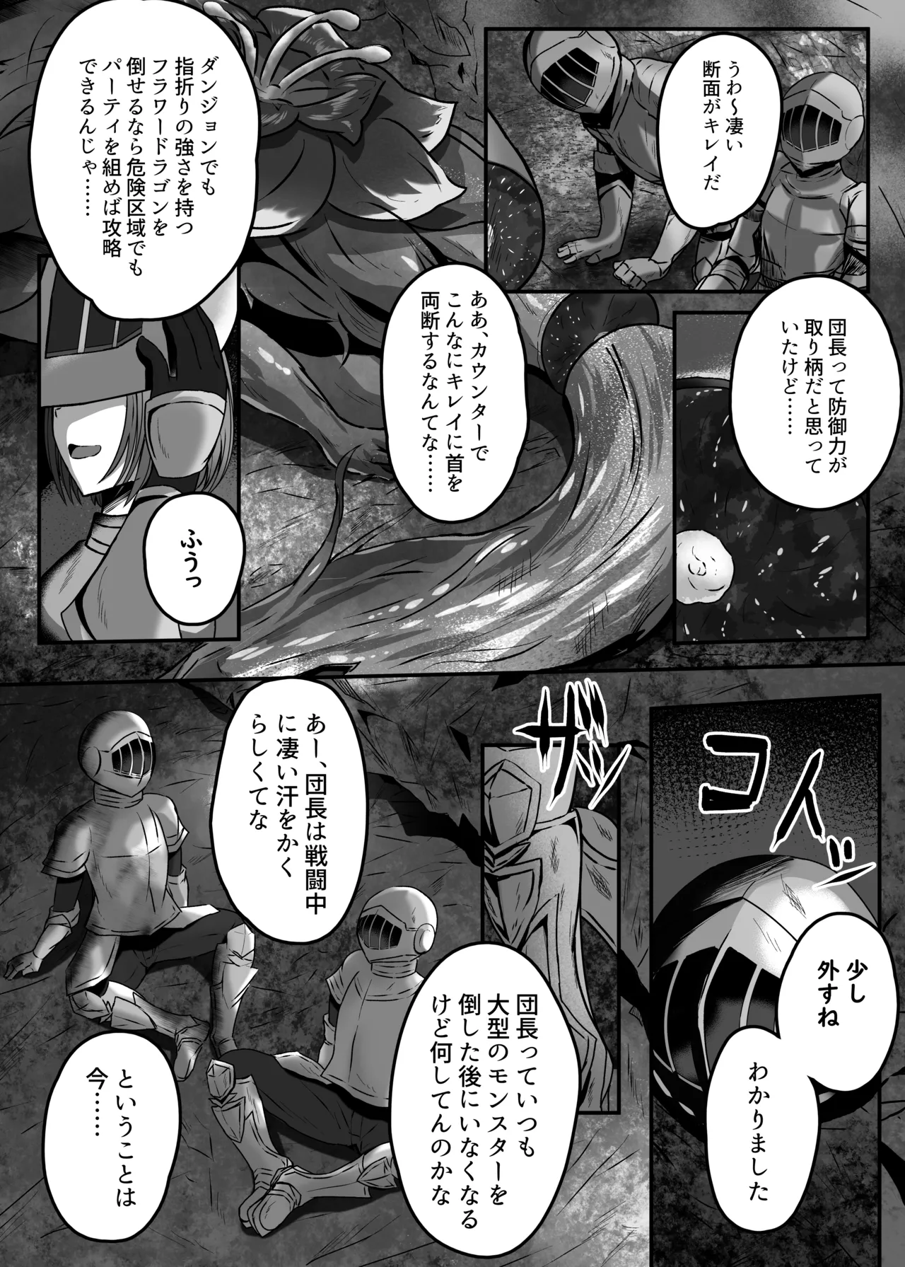 変体質パーティ〜リズさんとの冒険〜 Page.36