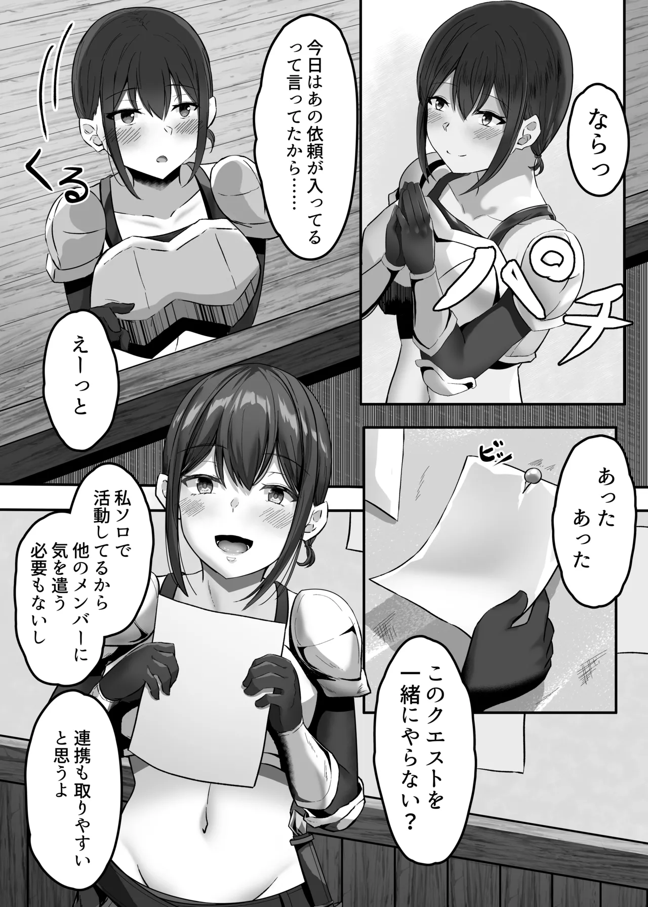 変体質パーティ〜リズさんとの冒険〜 Page.4