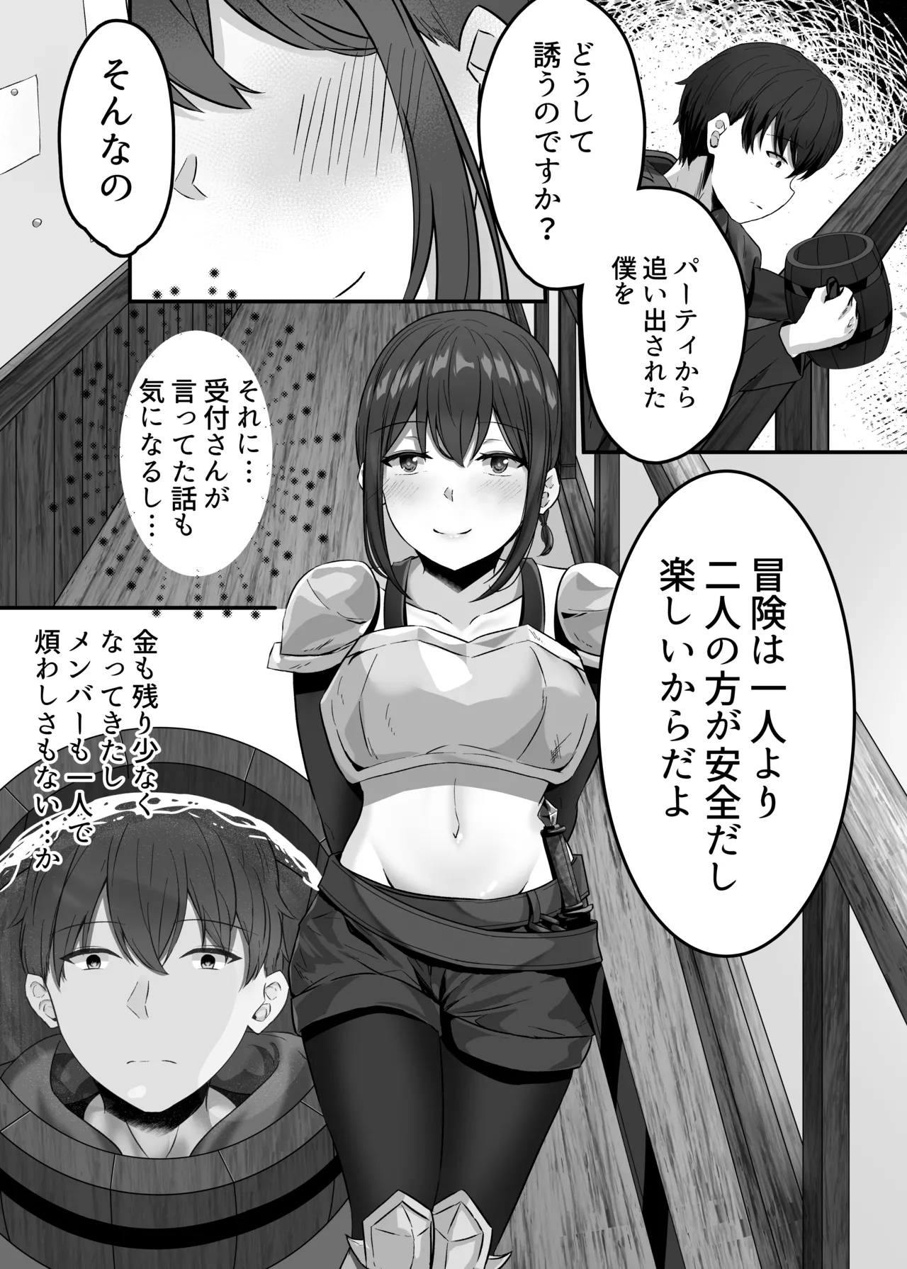 変体質パーティ〜リズさんとの冒険〜 Page.5