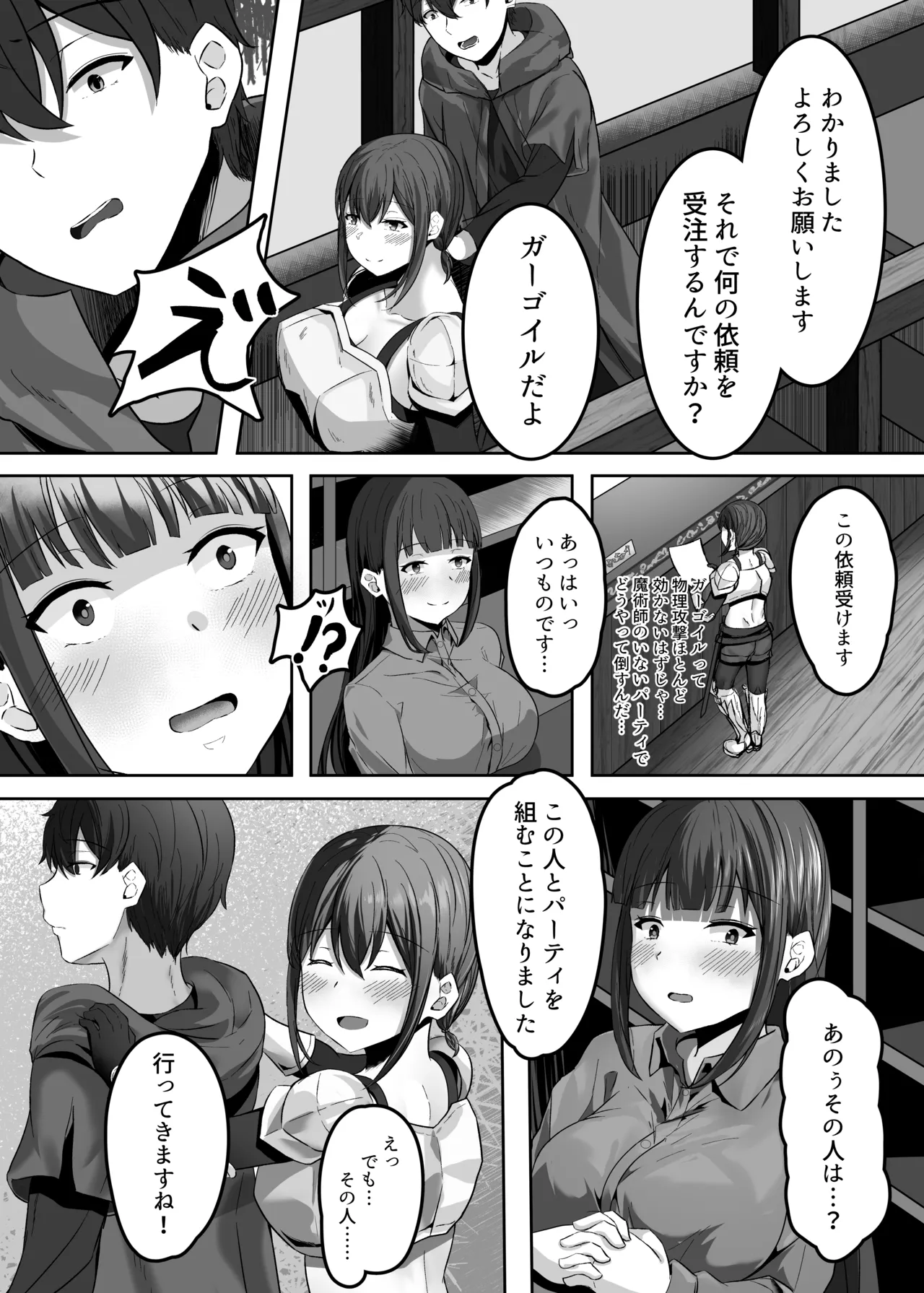 変体質パーティ〜リズさんとの冒険〜 Page.6