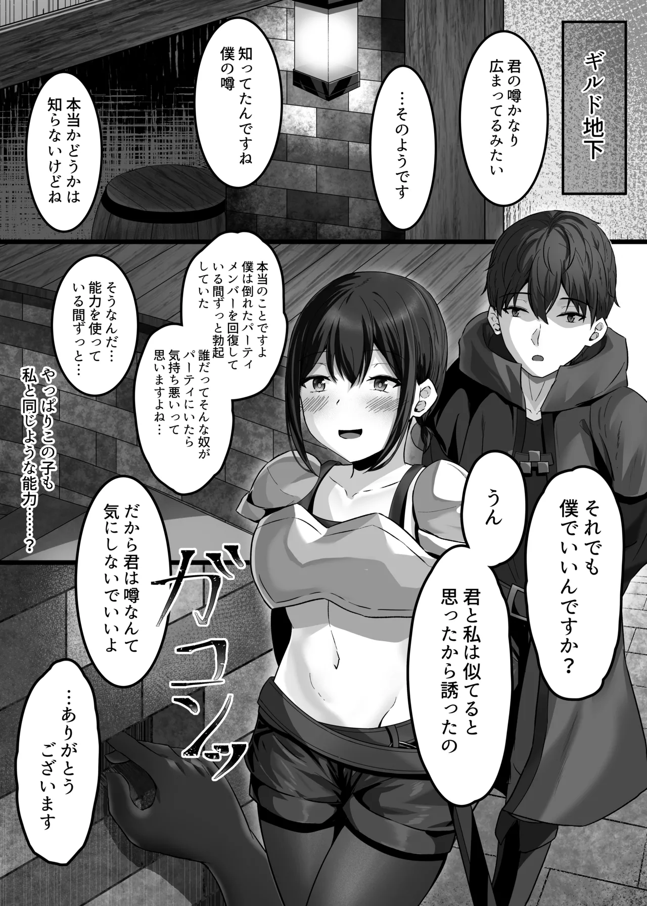 変体質パーティ〜リズさんとの冒険〜 Page.7