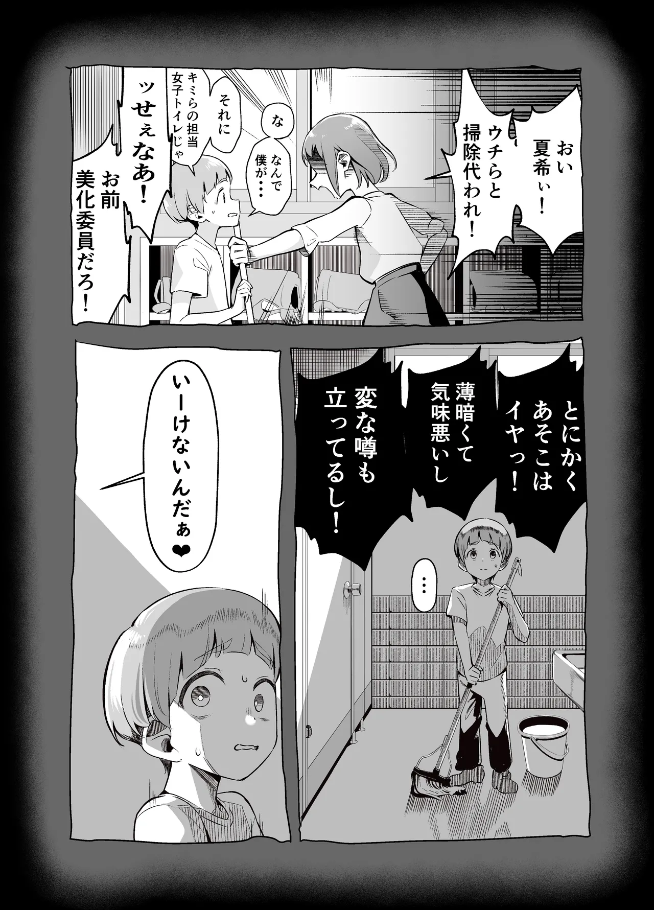 口裂けメリーは花子さん Page.21