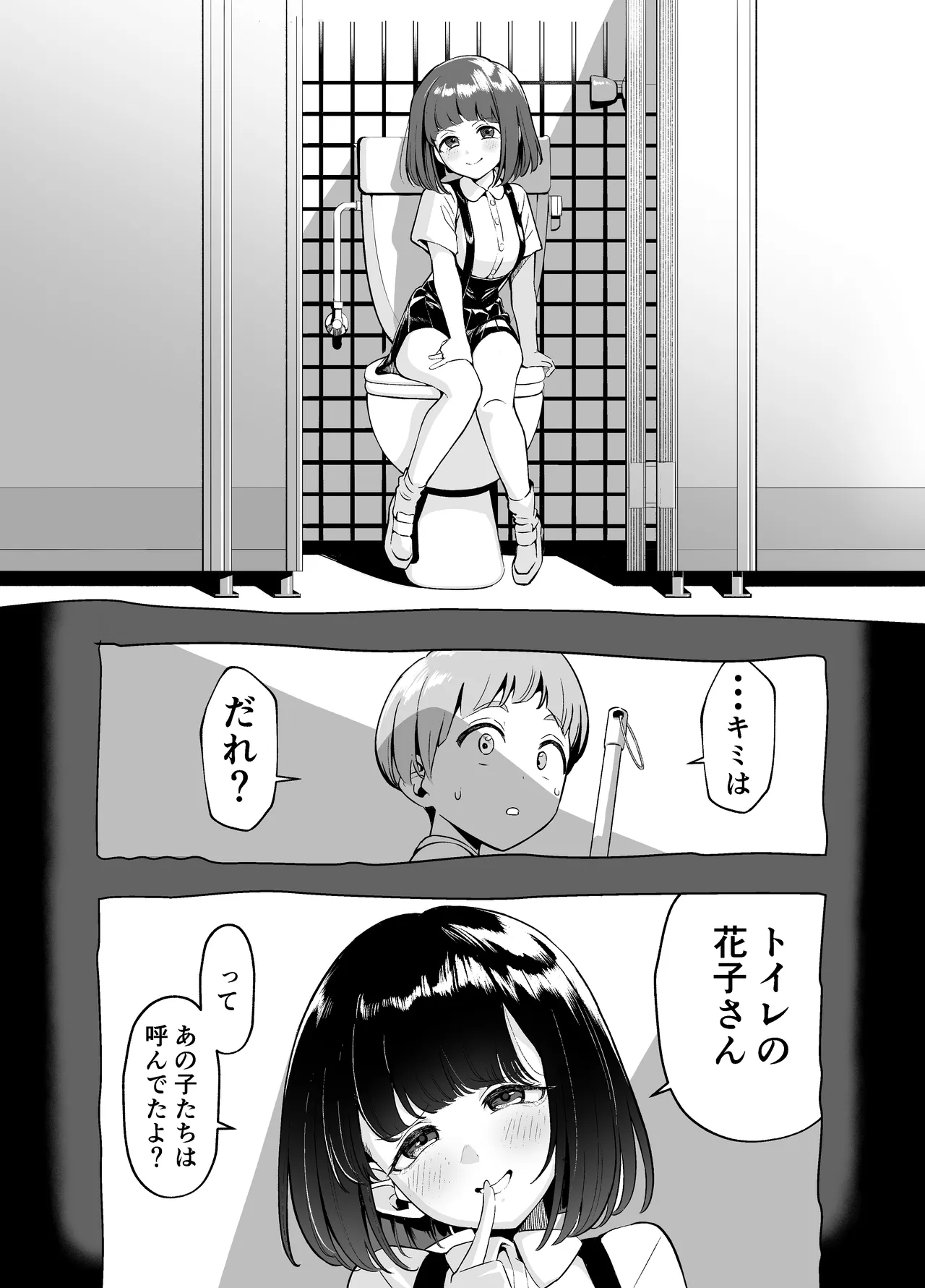 口裂けメリーは花子さん Page.22