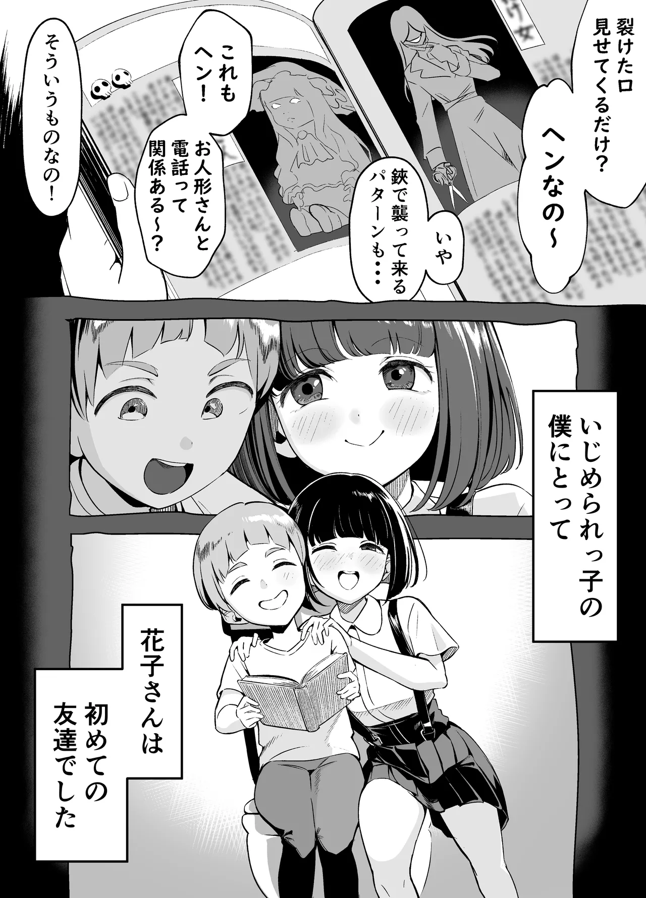 口裂けメリーは花子さん Page.23