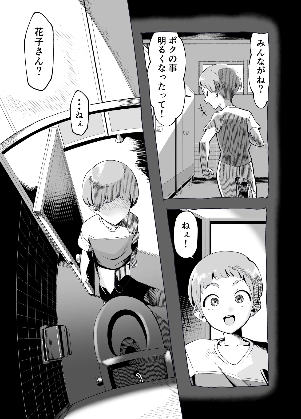 口裂けメリーは花子さん Page.25