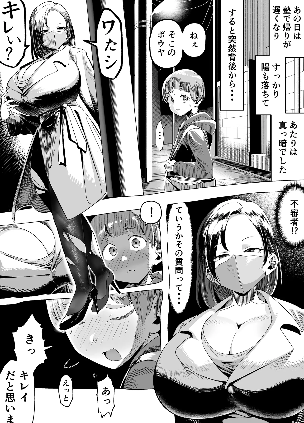 口裂けメリーは花子さん Page.3