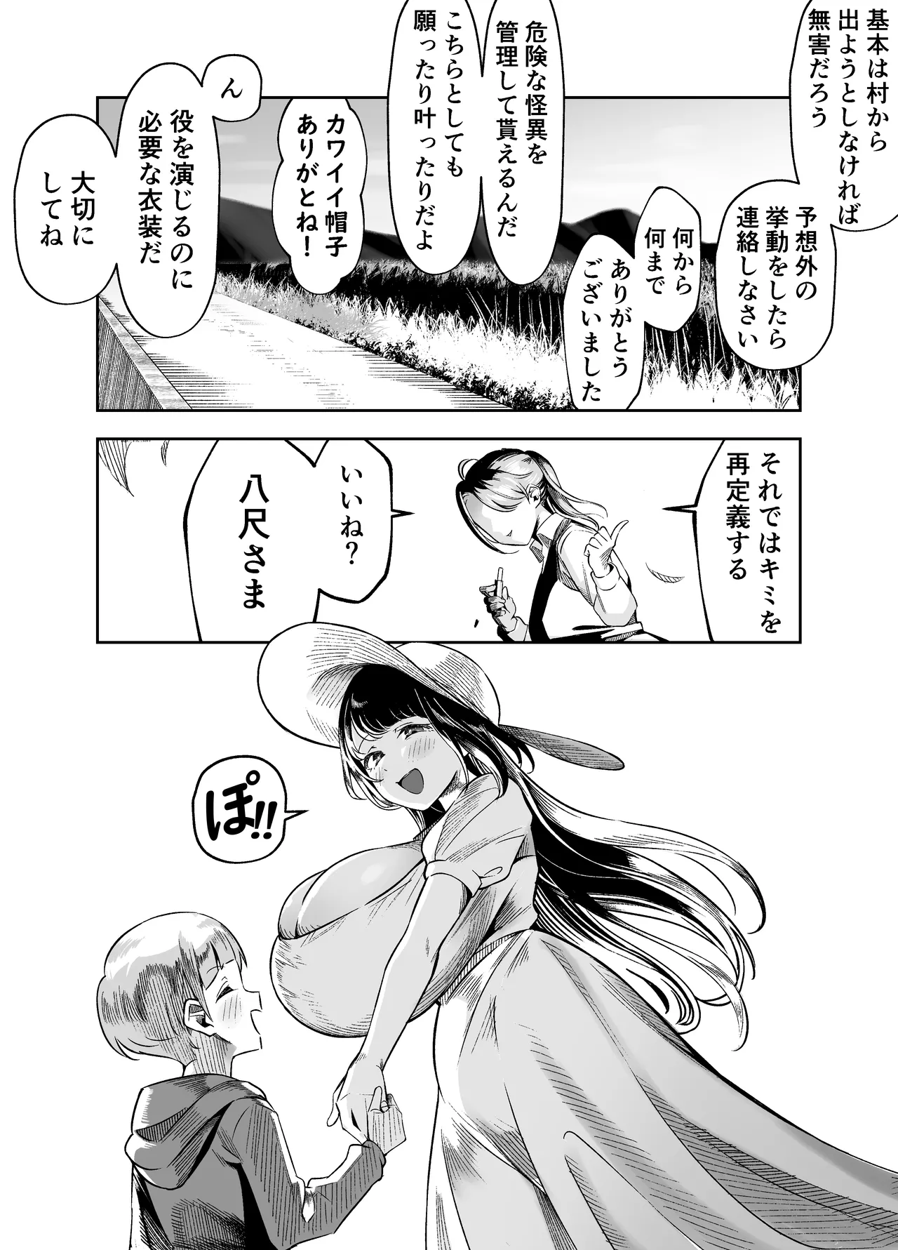 口裂けメリーは花子さん Page.40