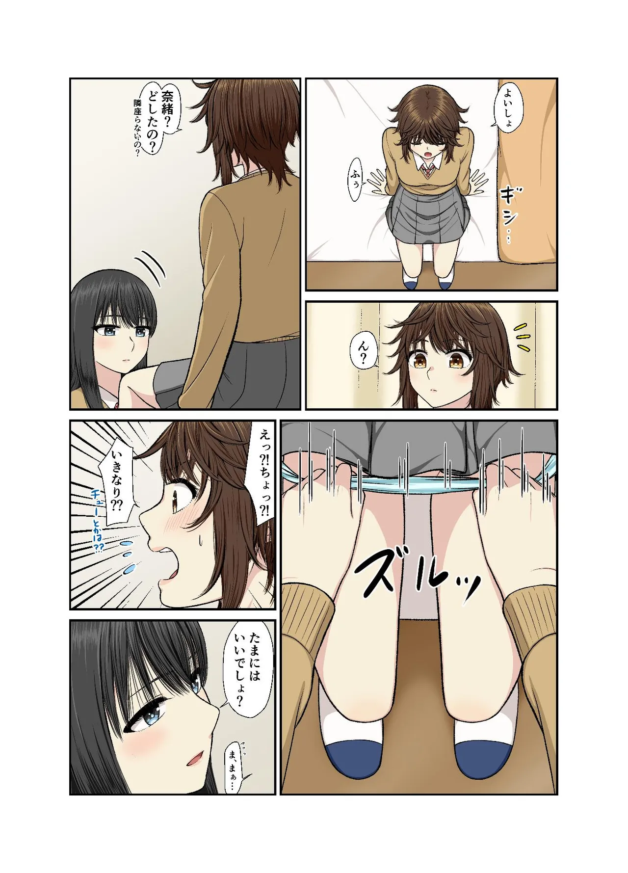 保健室でイチャラブ百合えっち Page.10