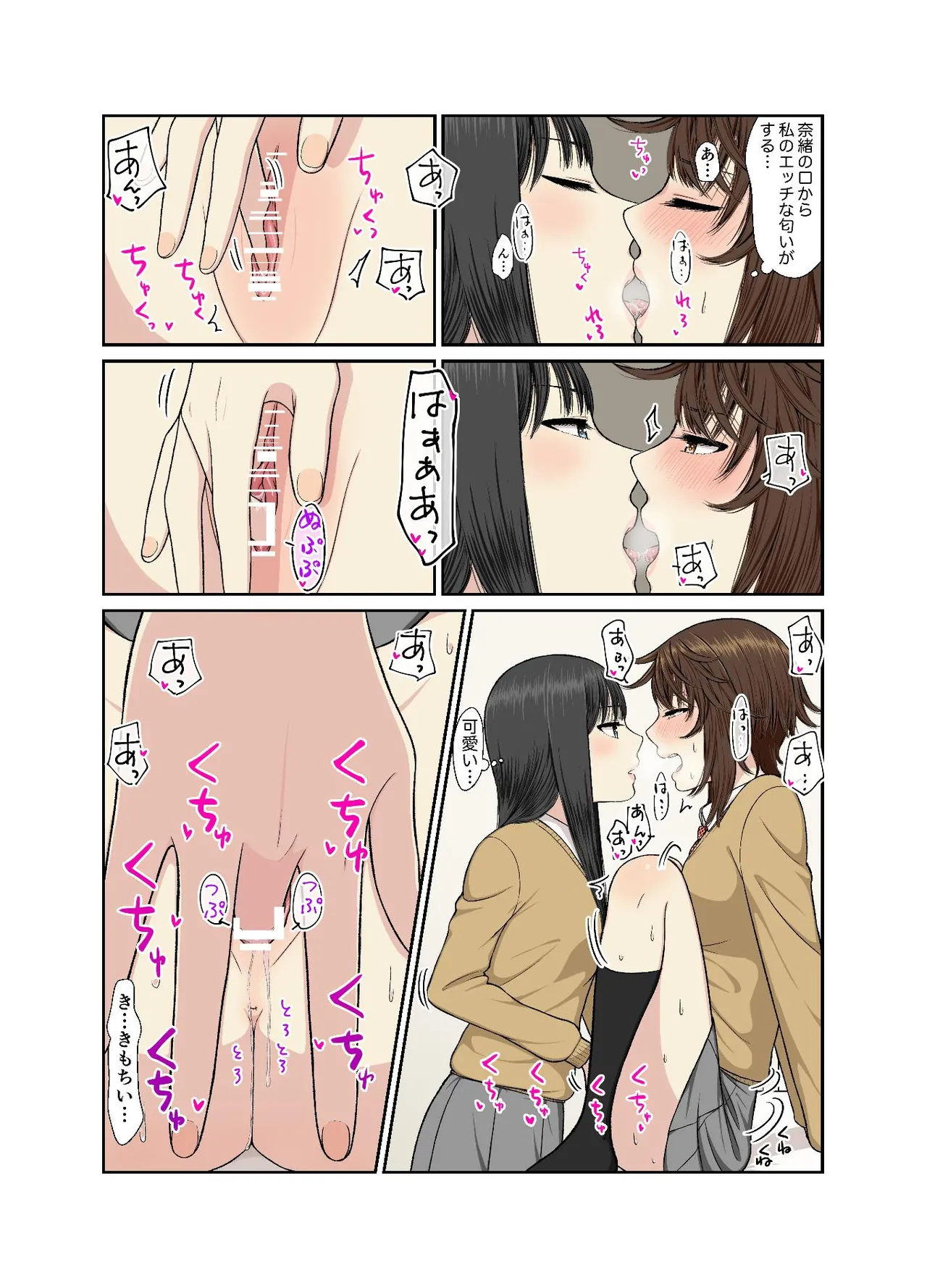 保健室でイチャラブ百合えっち Page.17