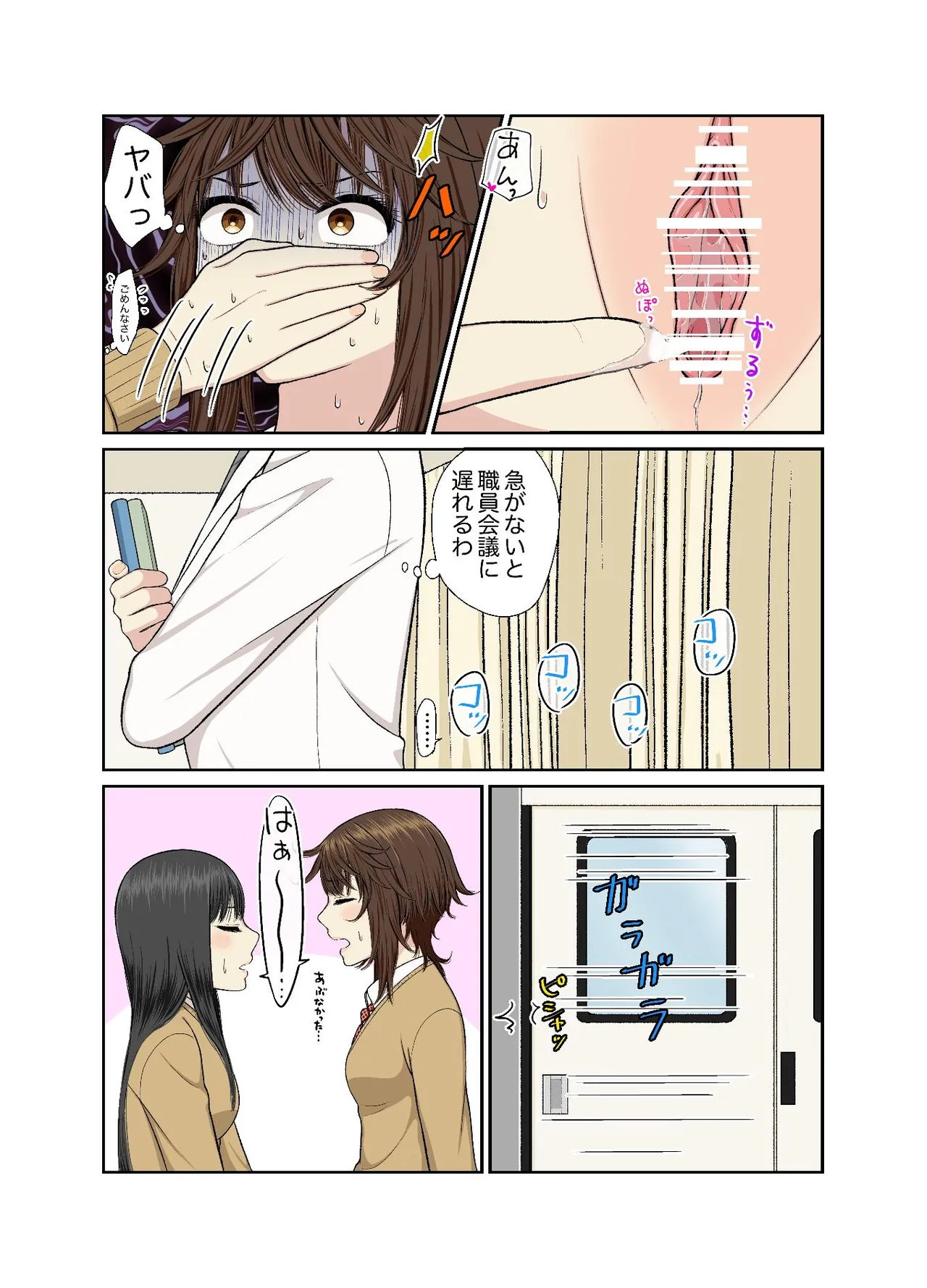 保健室でイチャラブ百合えっち Page.19