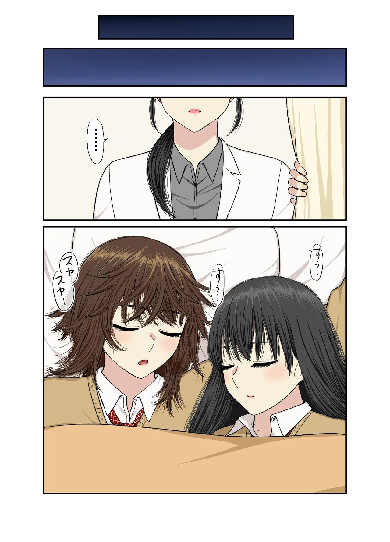 保健室でイチャラブ百合えっち Page.46