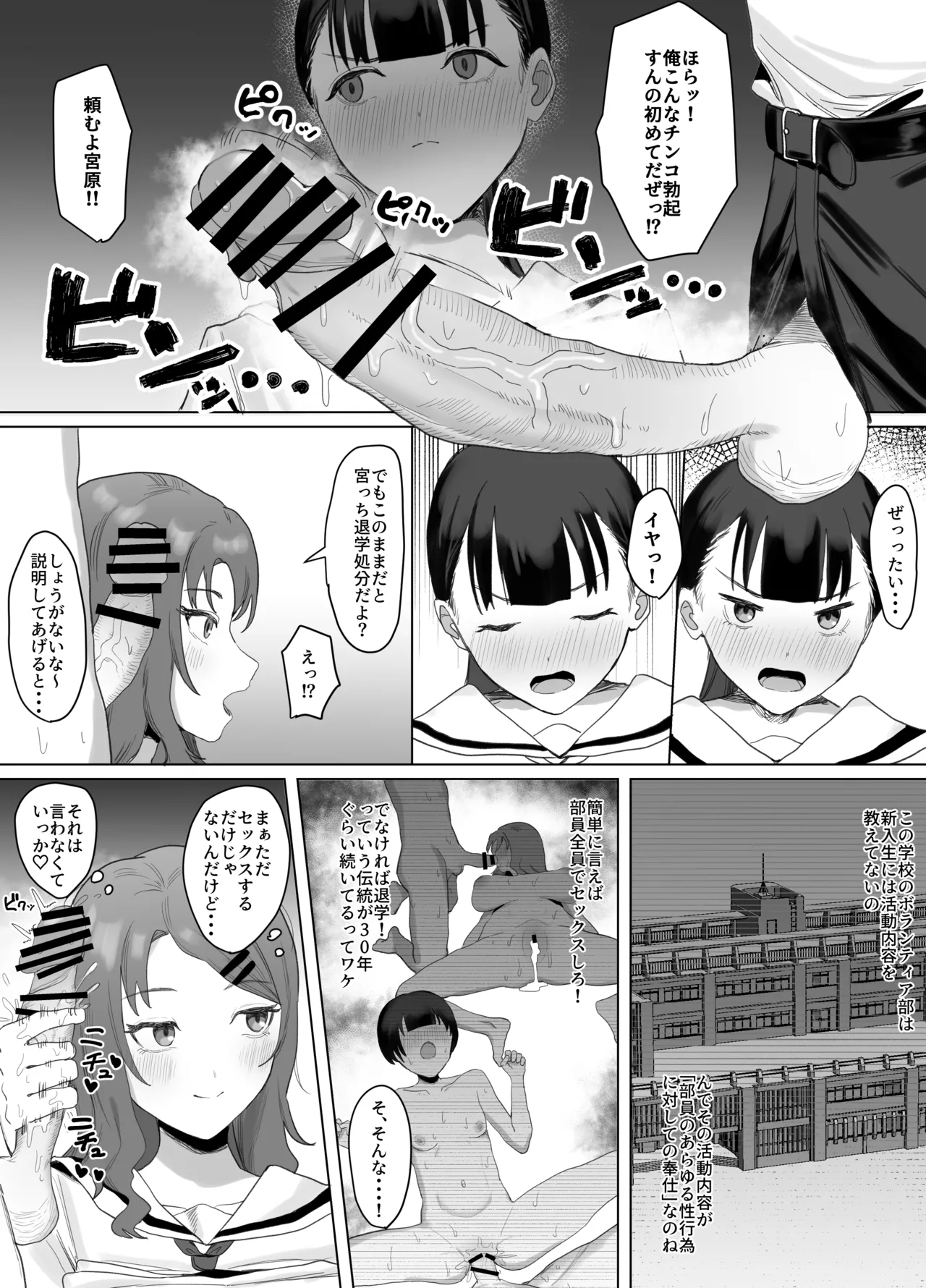 ボランティア部で奉仕活動！ Page.14