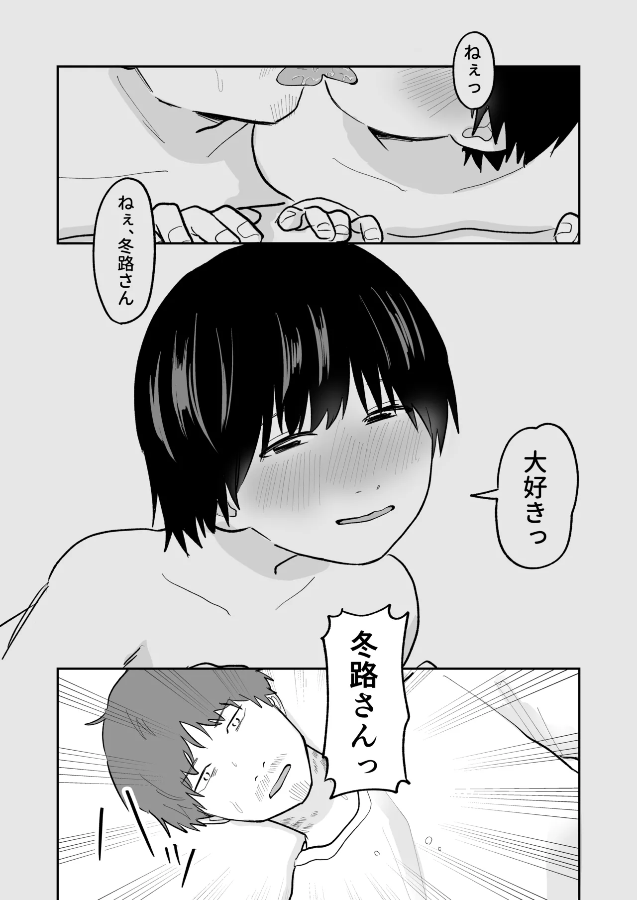 かわいいしゅうくん Page.19