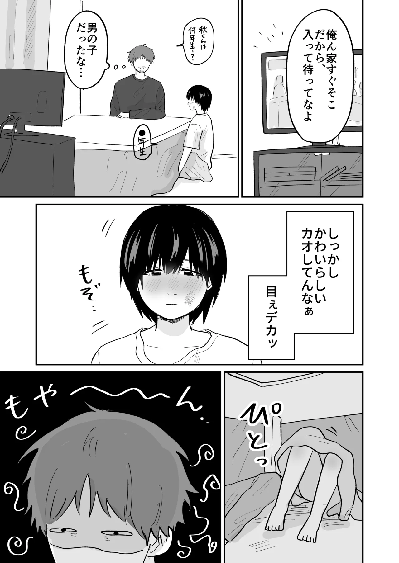 かわいいしゅうくん Page.6