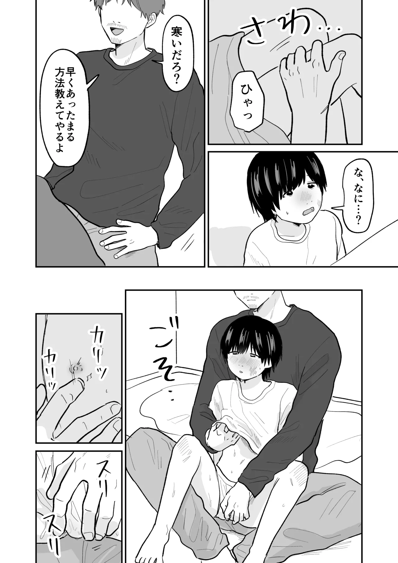 かわいいしゅうくん Page.7