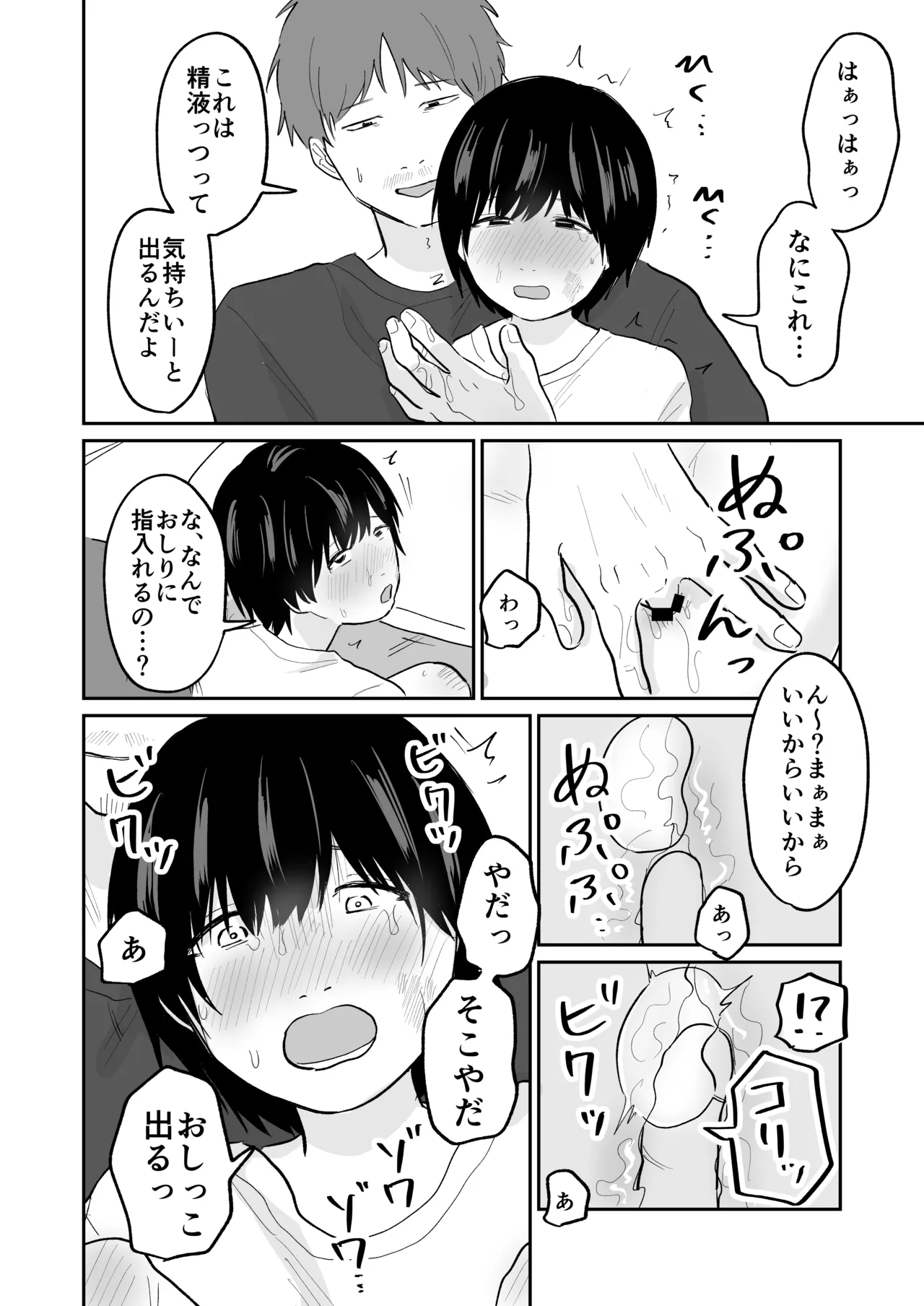 かわいいしゅうくん Page.9