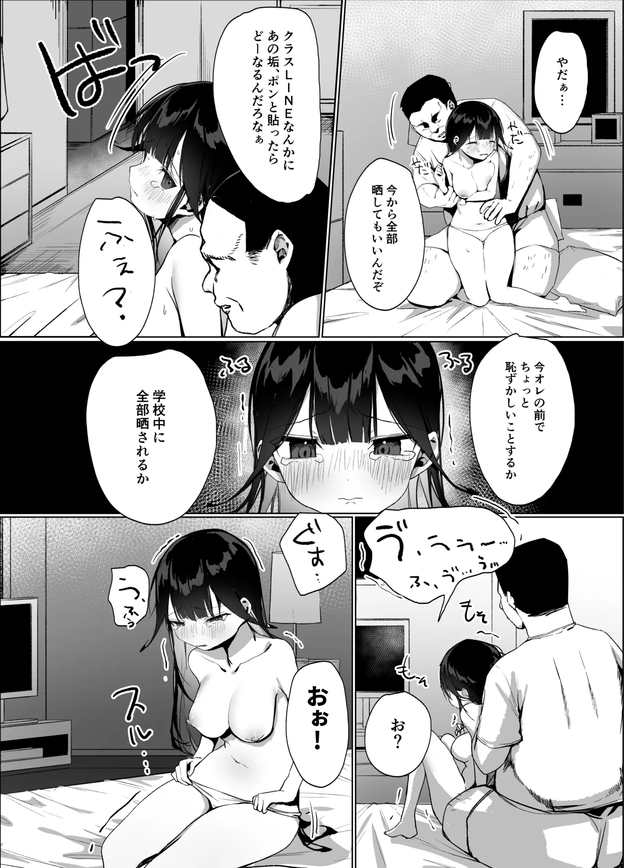 ナマイキ処女がエロ垢の中身をおじさんに特定されちゃう話 Page.12