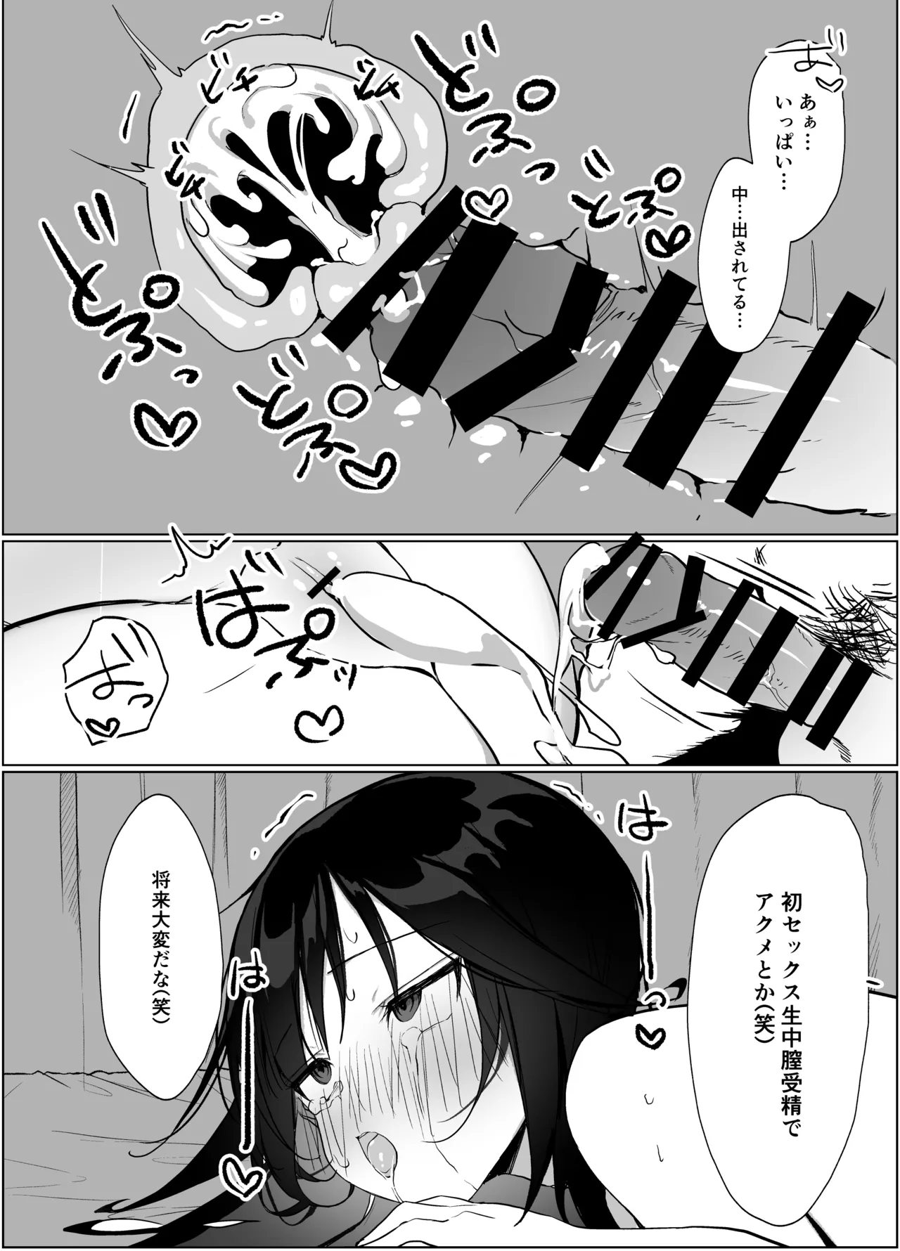 ナマイキ処女がエロ垢の中身をおじさんに特定されちゃう話 Page.22