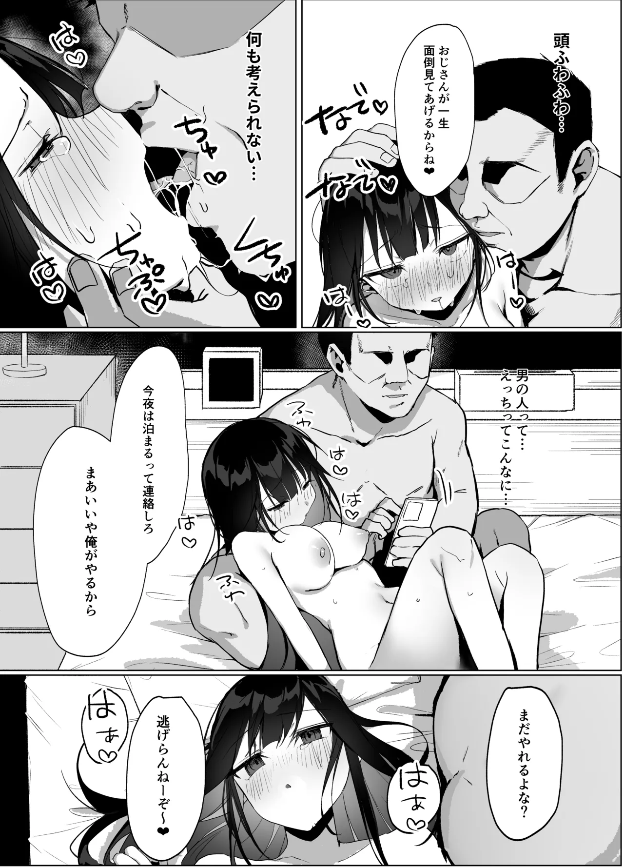 ナマイキ処女がエロ垢の中身をおじさんに特定されちゃう話 Page.23