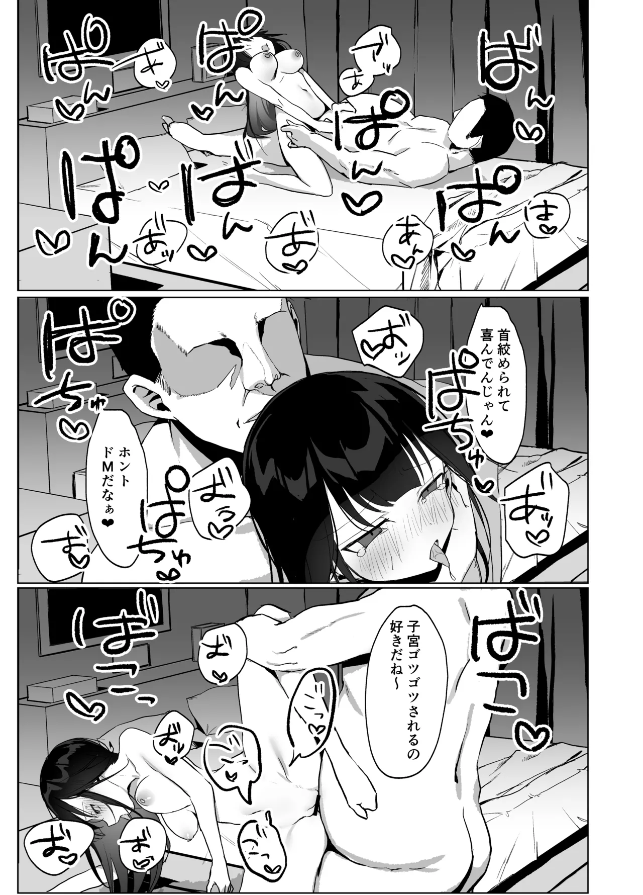 ナマイキ処女がエロ垢の中身をおじさんに特定されちゃう話 Page.27