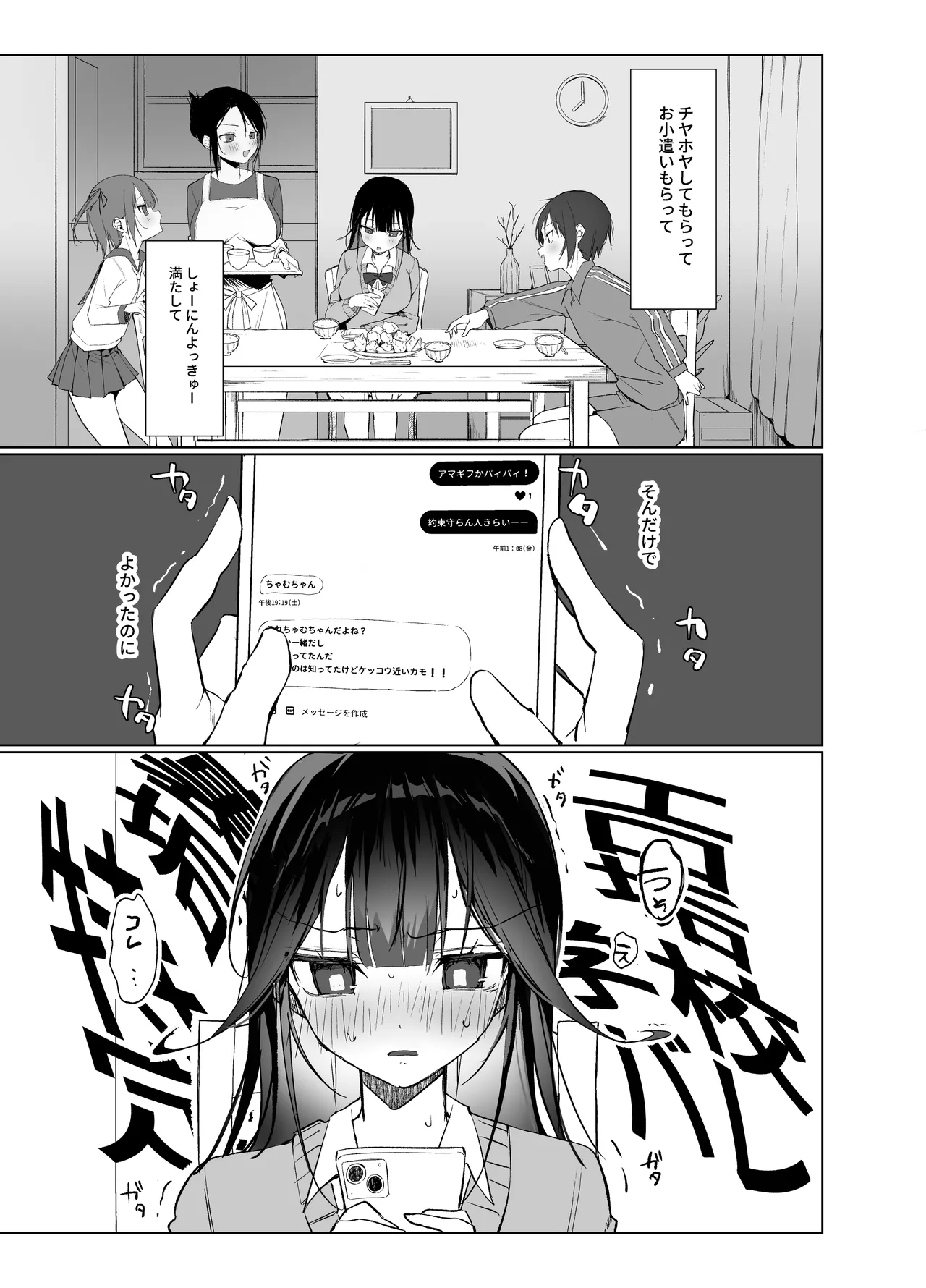 ナマイキ処女がエロ垢の中身をおじさんに特定されちゃう話 Page.3